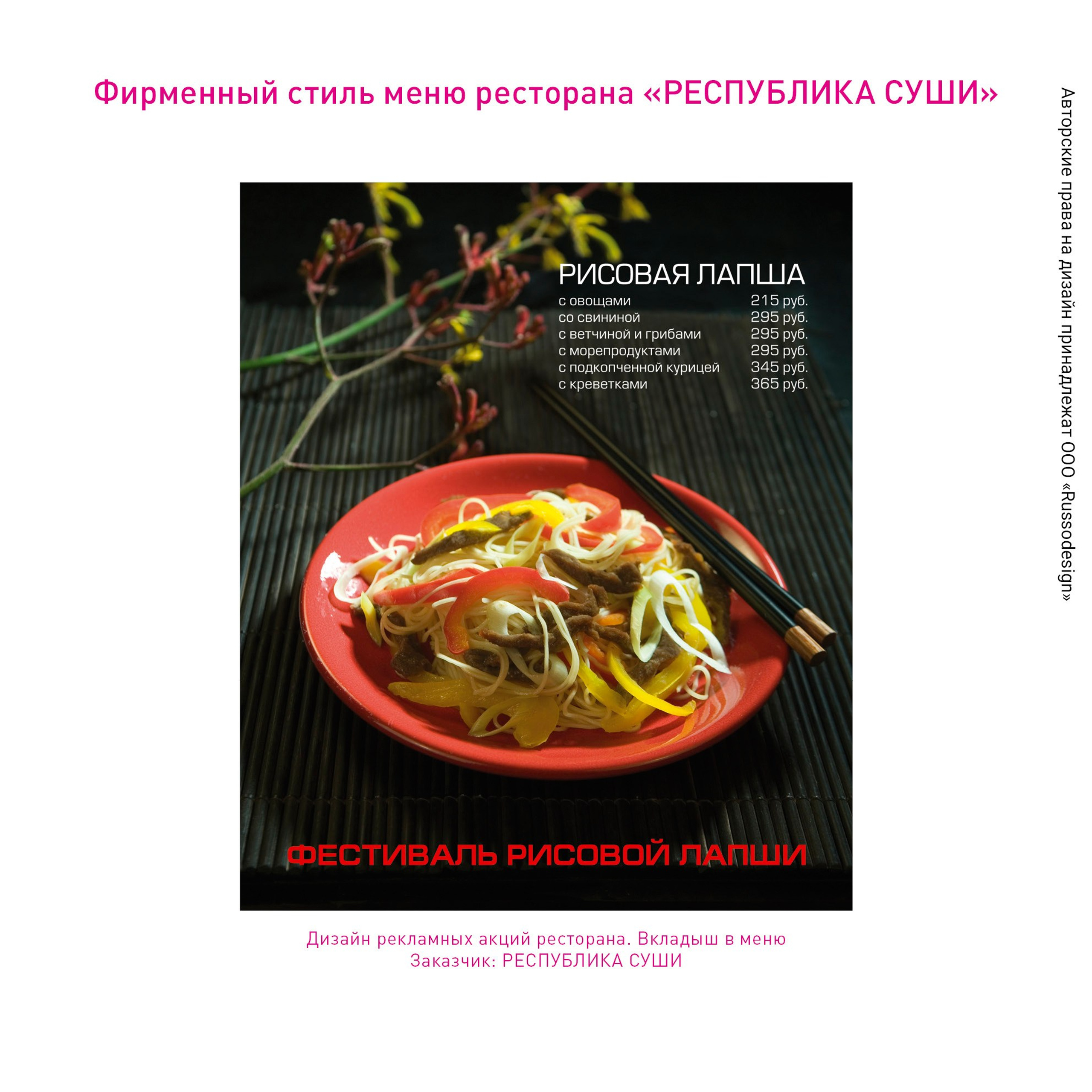 Полиграфия для кафе и ресторанов. RUSSODESIGN креативный консалтинг