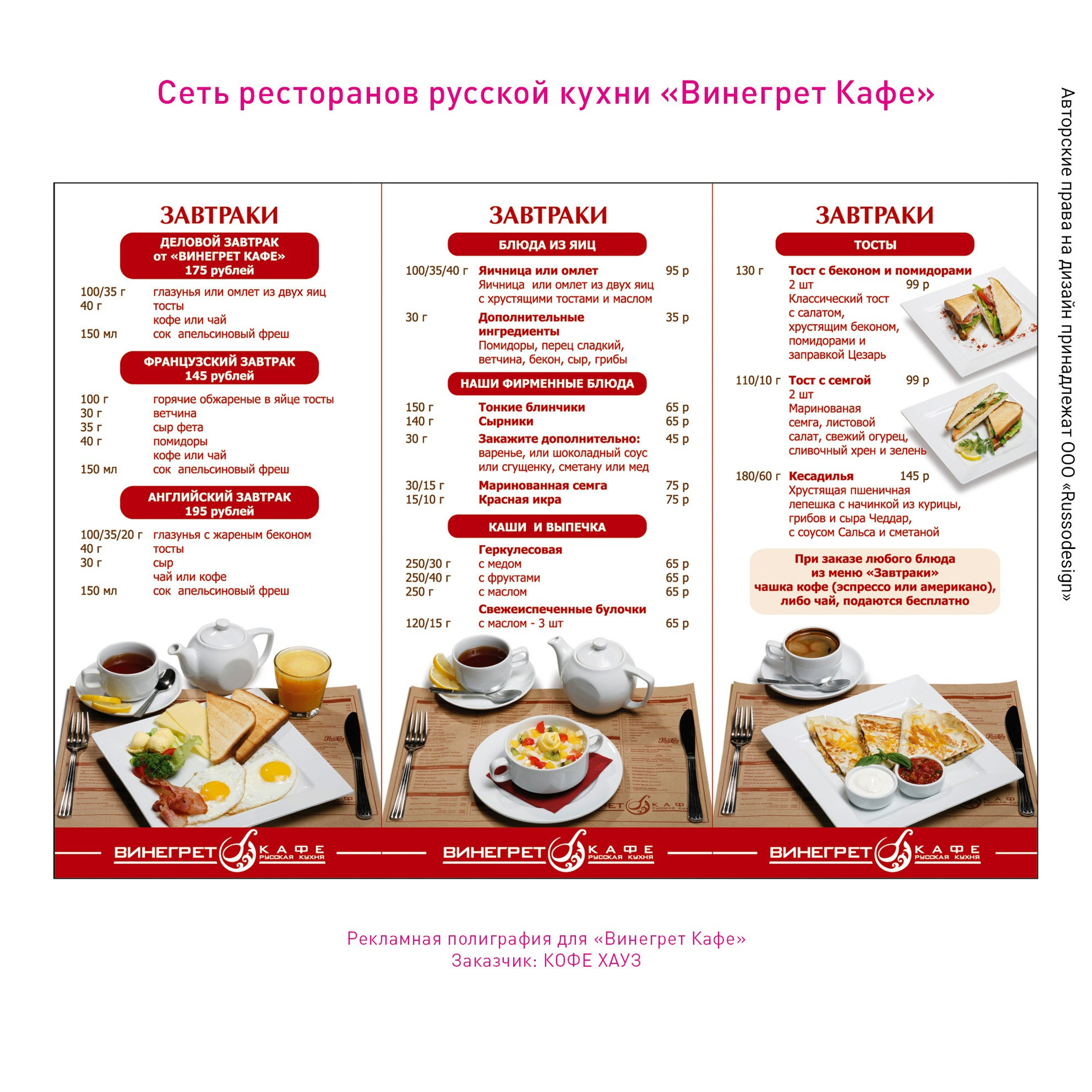Полиграфия для кафе и ресторанов. RUSSODESIGN креативный консалтинг