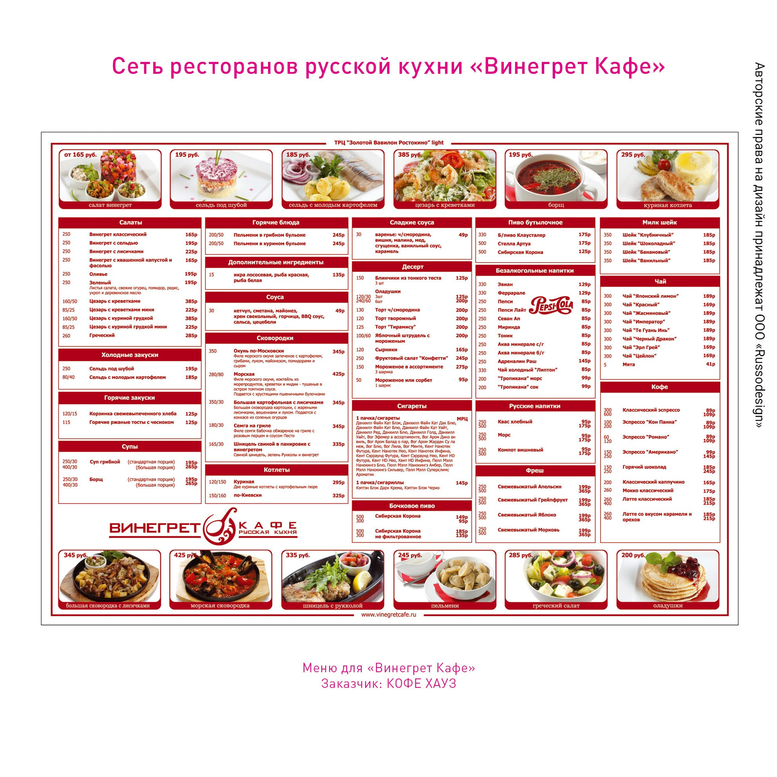 Полиграфия для кафе и ресторанов. RUSSODESIGN креативный консалтинг