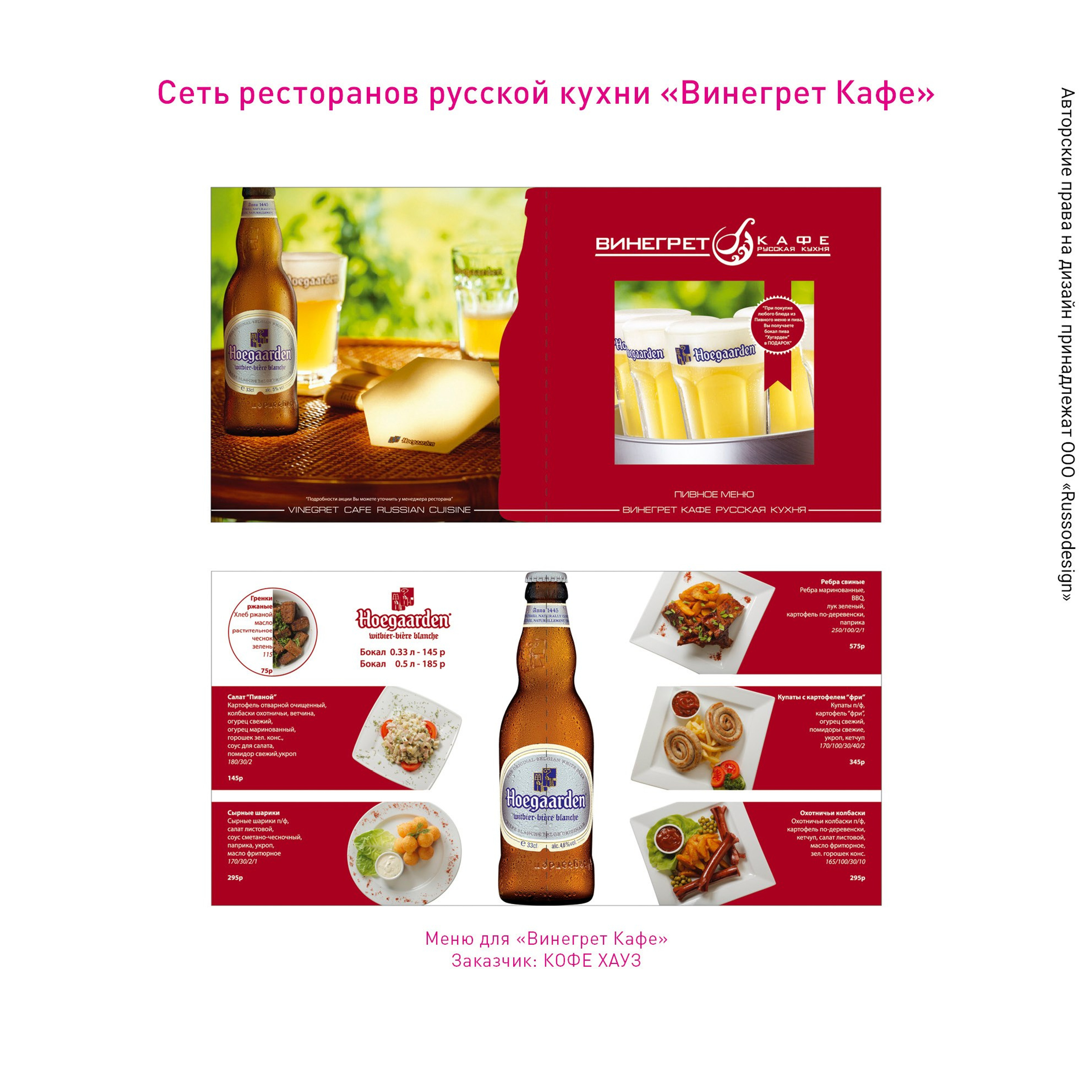 Полиграфия для кафе и ресторанов. RUSSODESIGN креативный консалтинг