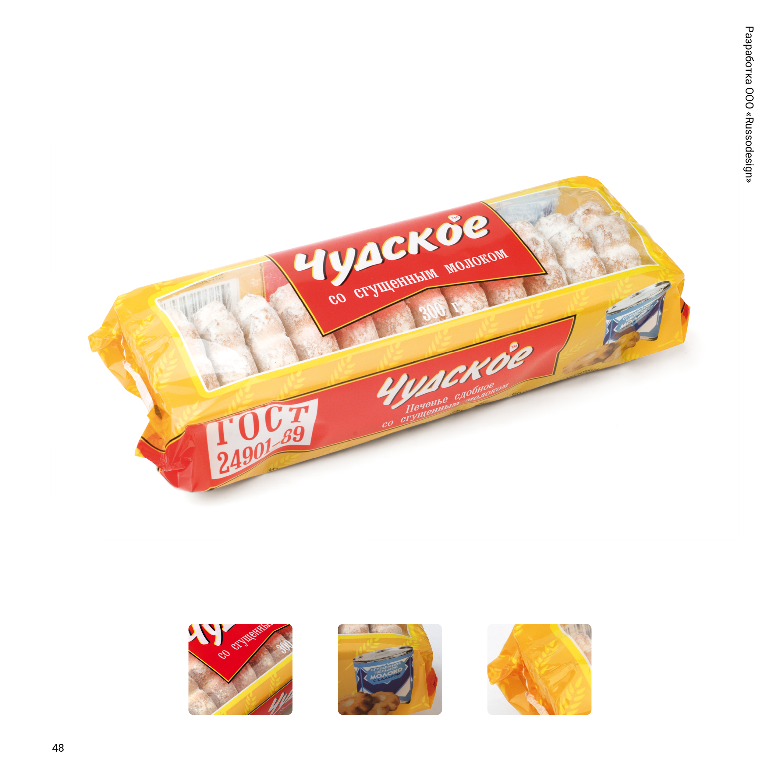 Упаковка и этикетка. RUSSODESIGN креативный консалтинг
