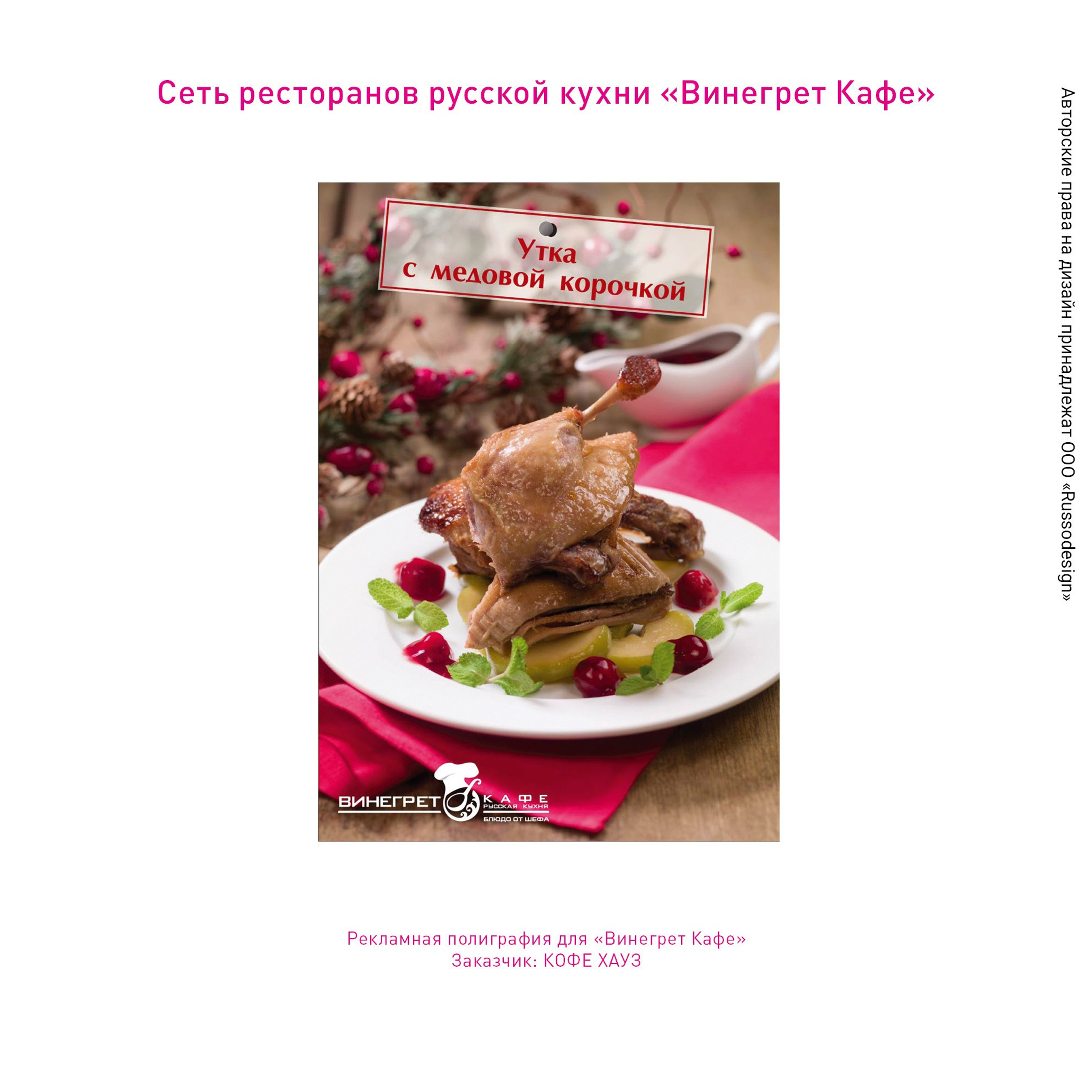 Полиграфия для кафе и ресторанов. RUSSODESIGN креативный консалтинг