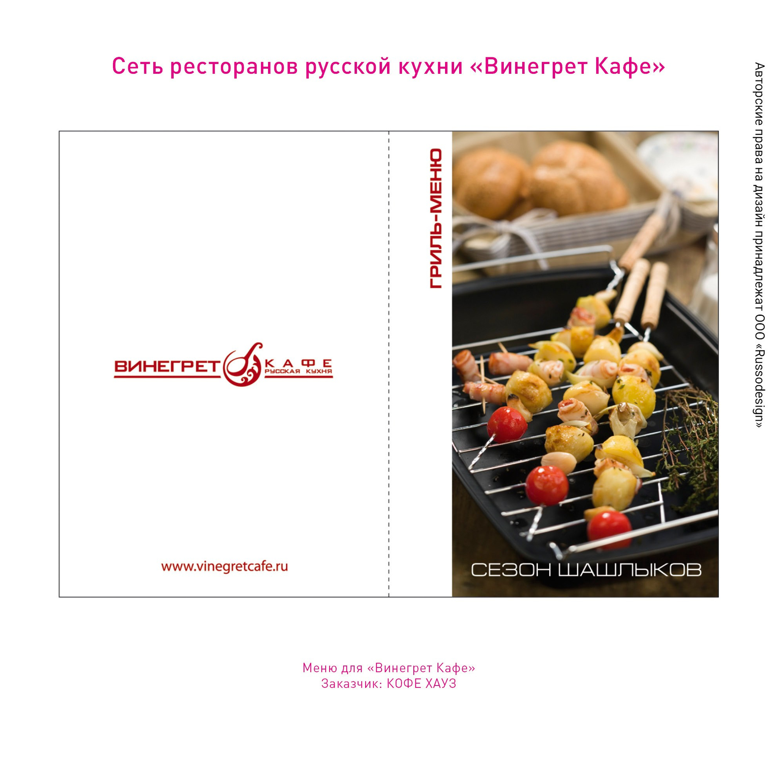 Полиграфия для кафе и ресторанов. RUSSODESIGN креативный консалтинг