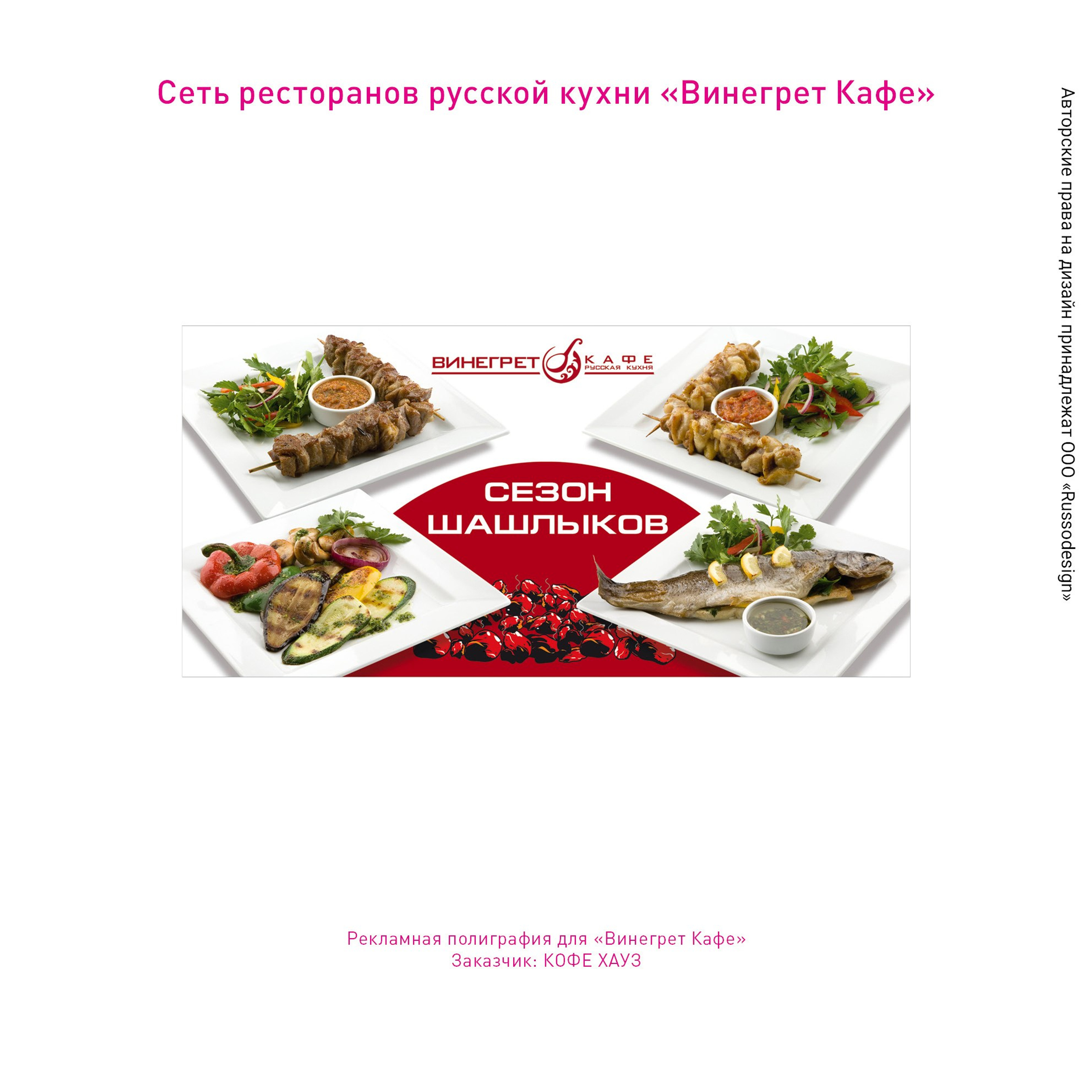 Полиграфия для кафе и ресторанов. RUSSODESIGN креативный консалтинг