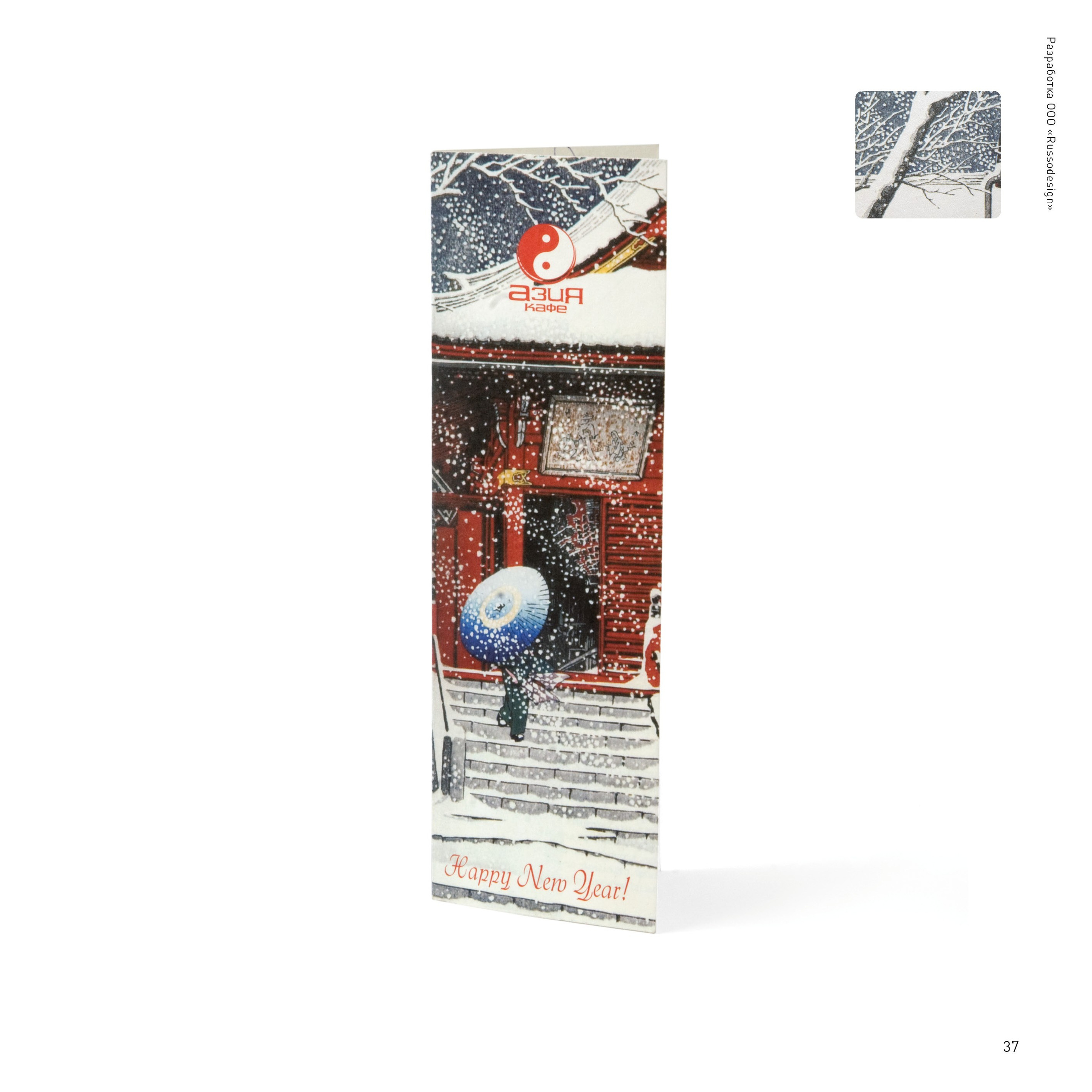 Корпоративные открытки. RUSSODESIGN креативный консалтинг