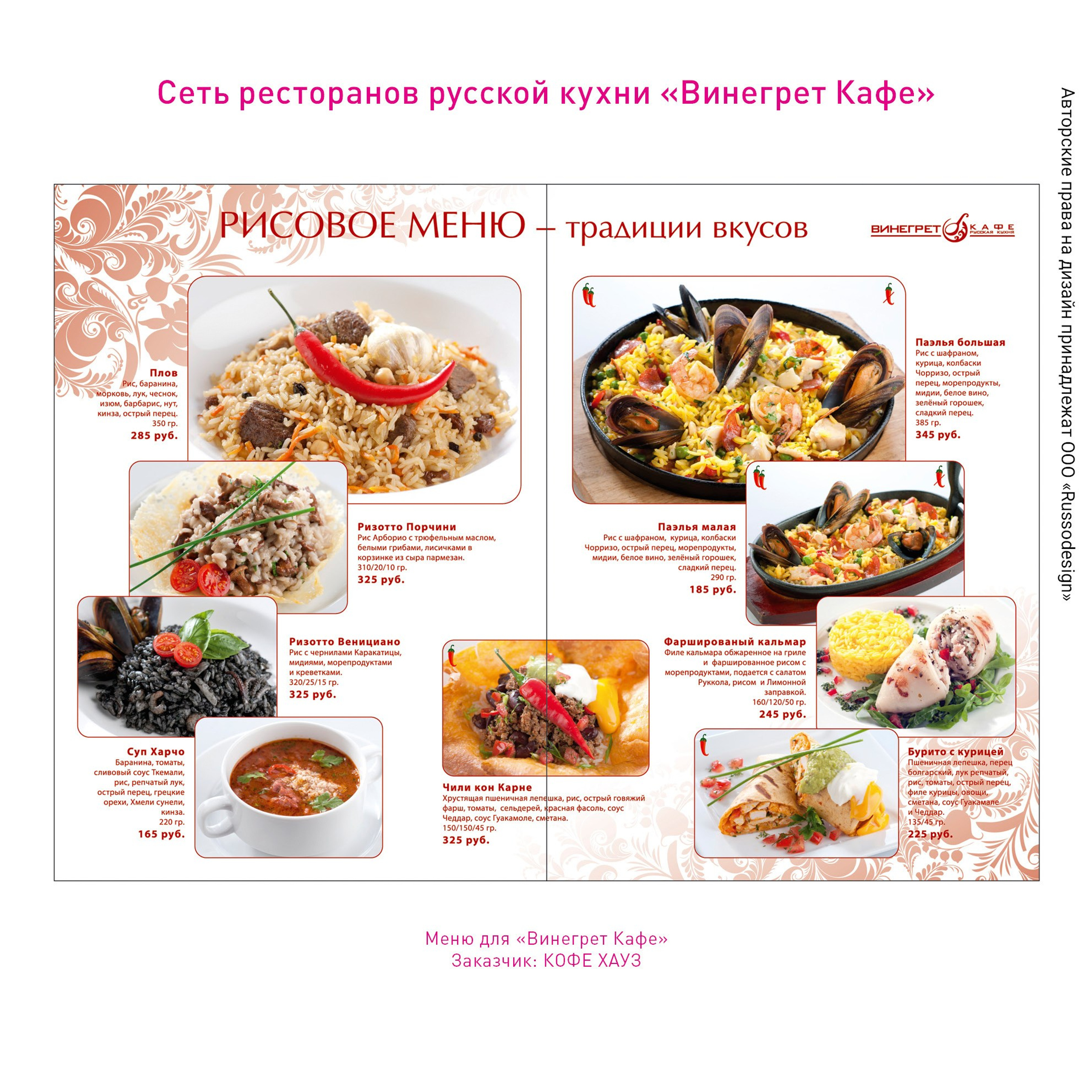 Полиграфия для кафе и ресторанов. RUSSODESIGN креативный консалтинг