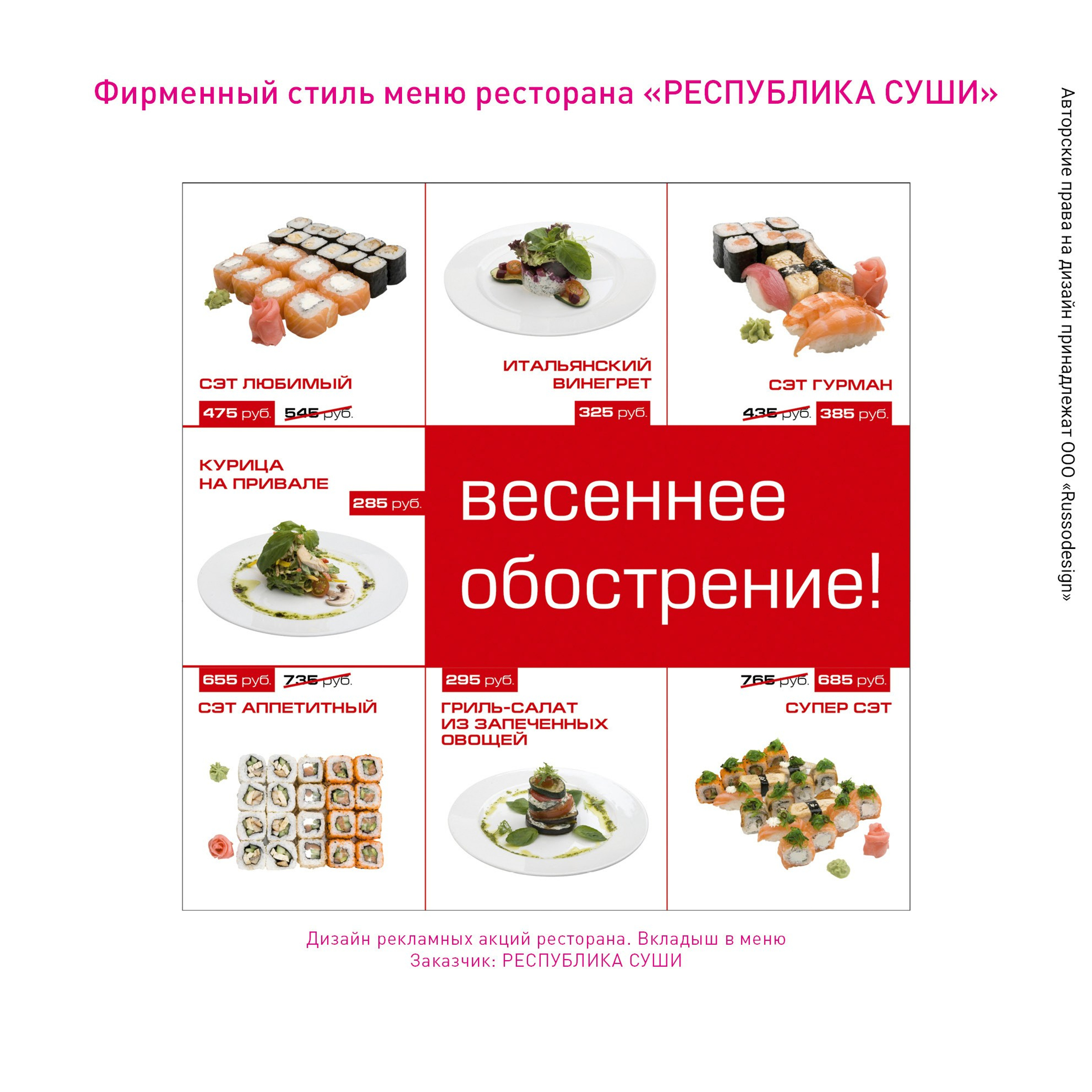 Полиграфия для кафе и ресторанов. RUSSODESIGN креативный консалтинг
