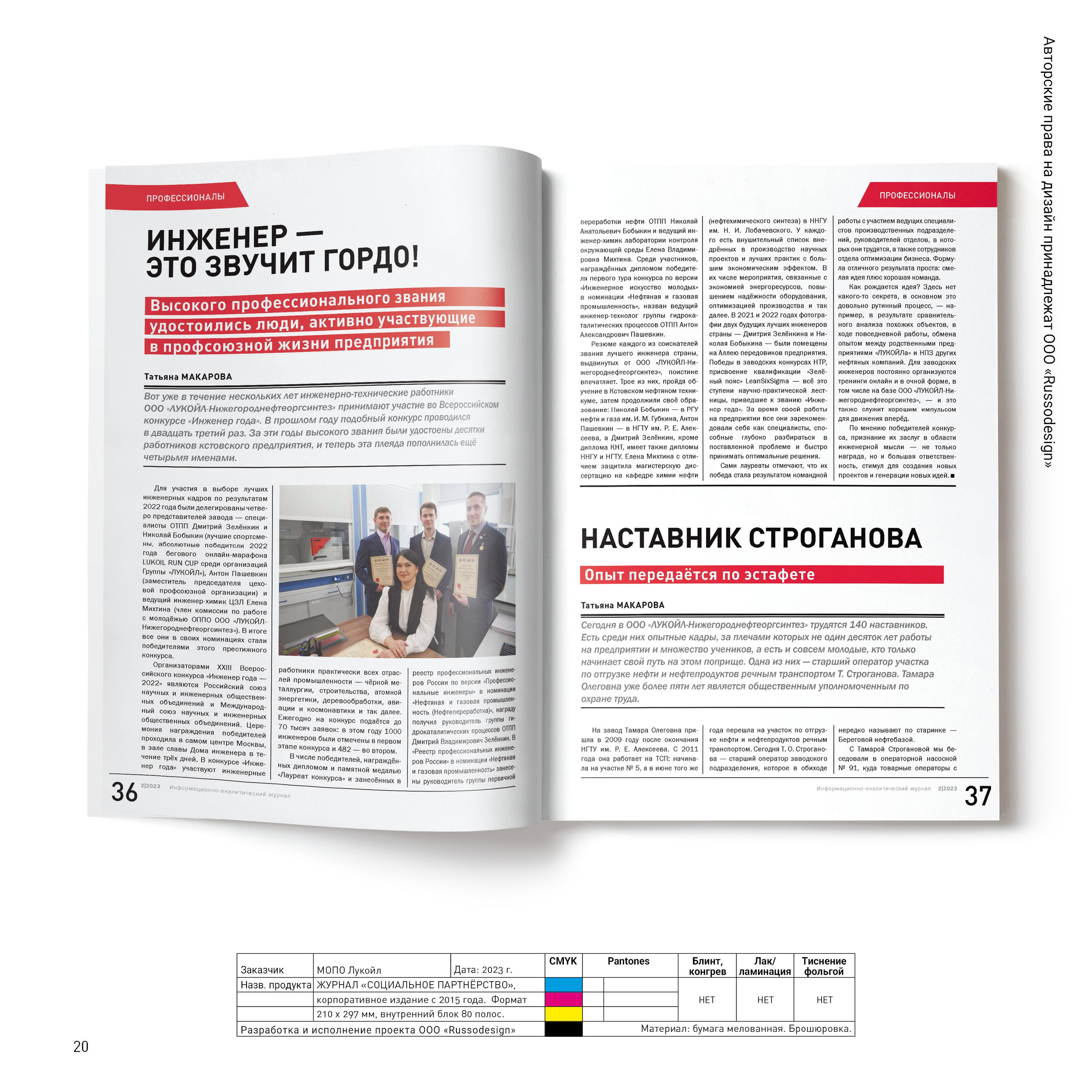 Проекты для МОПО ЛУКОЙЛ, ЛУКОЙЛ-ТРАНС, ГАЗПРОМ КОМПЛЕКТАЦИЯ, ТРАНСНЕФТЬ. RUSSODESIGN креативный консалтинг