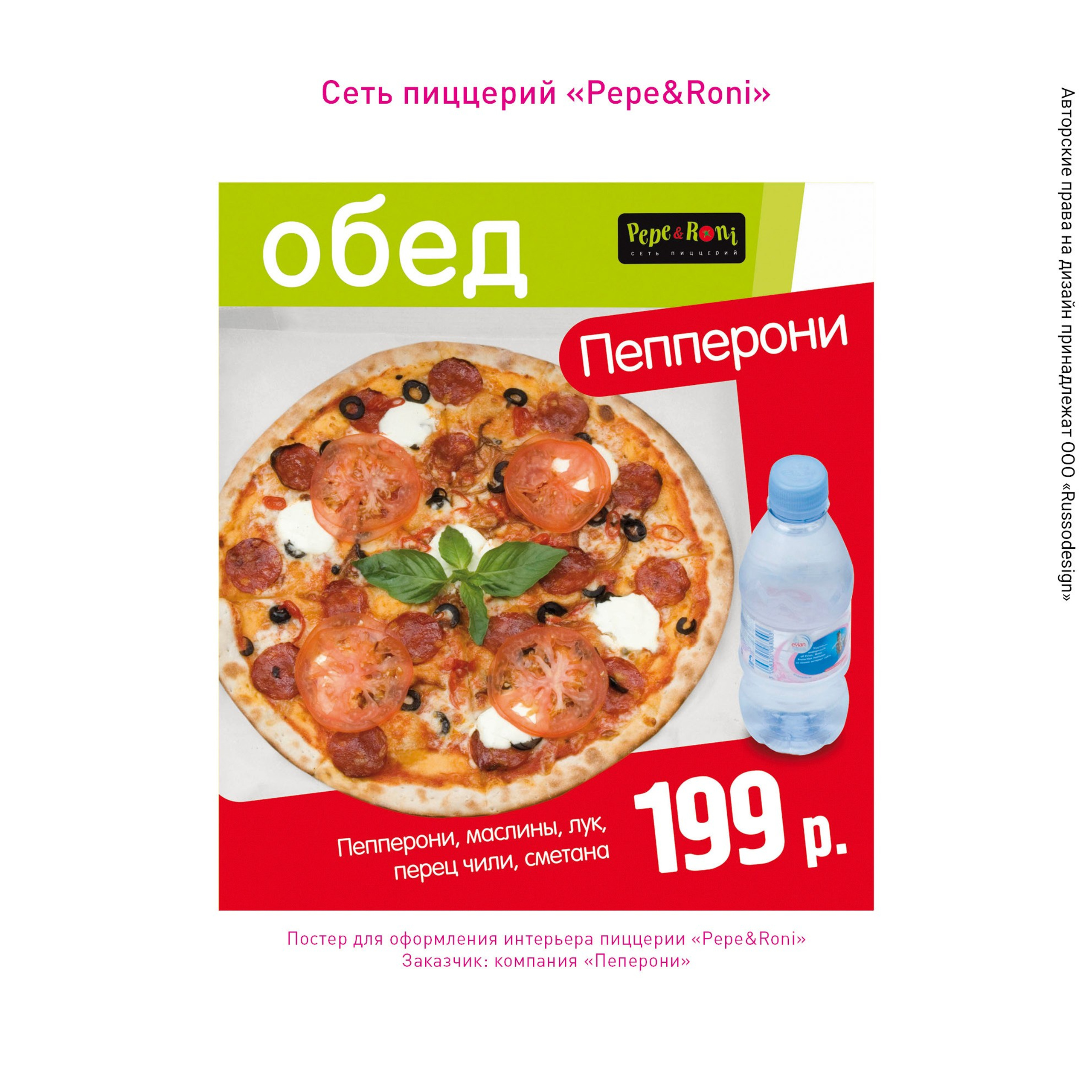 Полиграфия для кафе и ресторанов. RUSSODESIGN креативный консалтинг