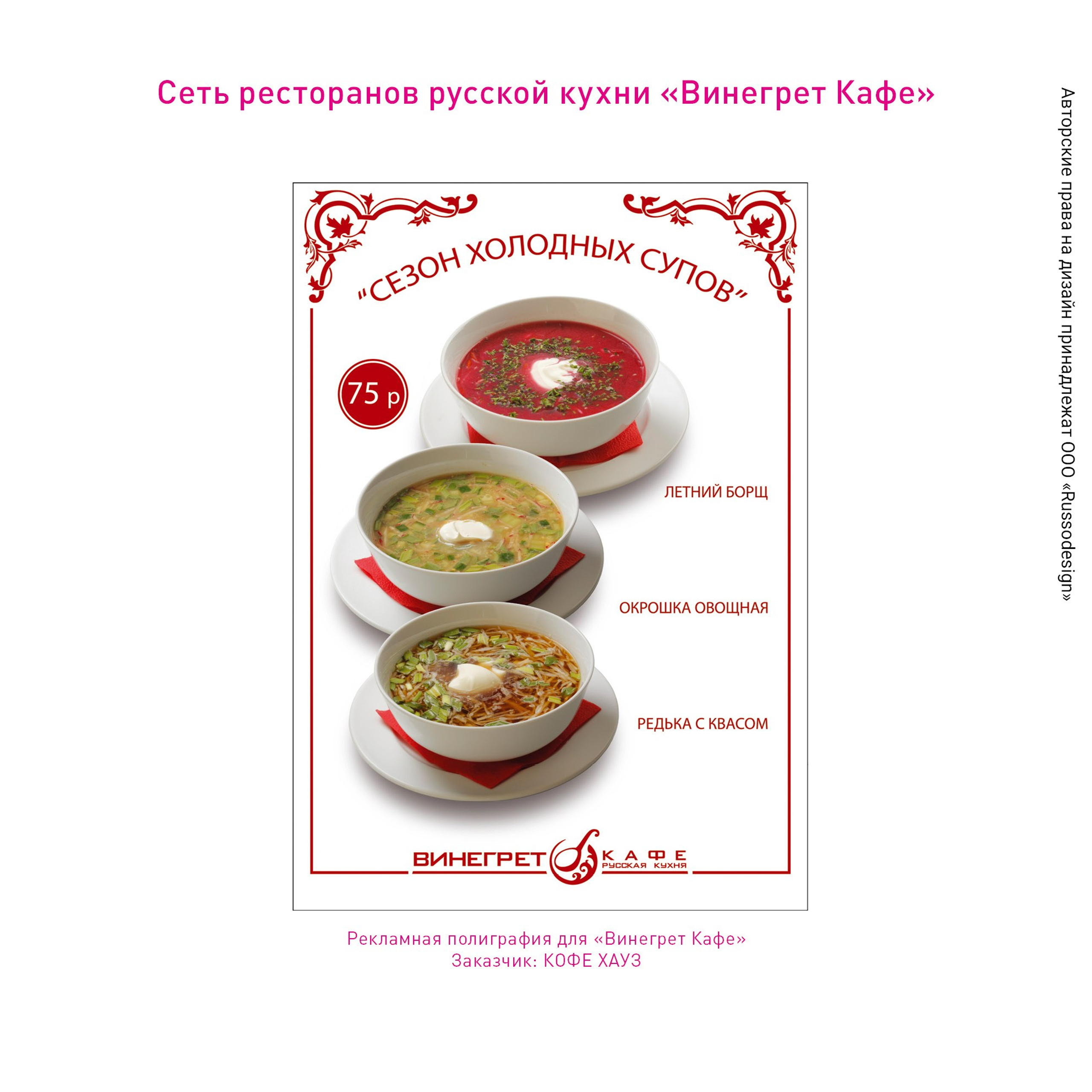Полиграфия для кафе и ресторанов. RUSSODESIGN креативный консалтинг