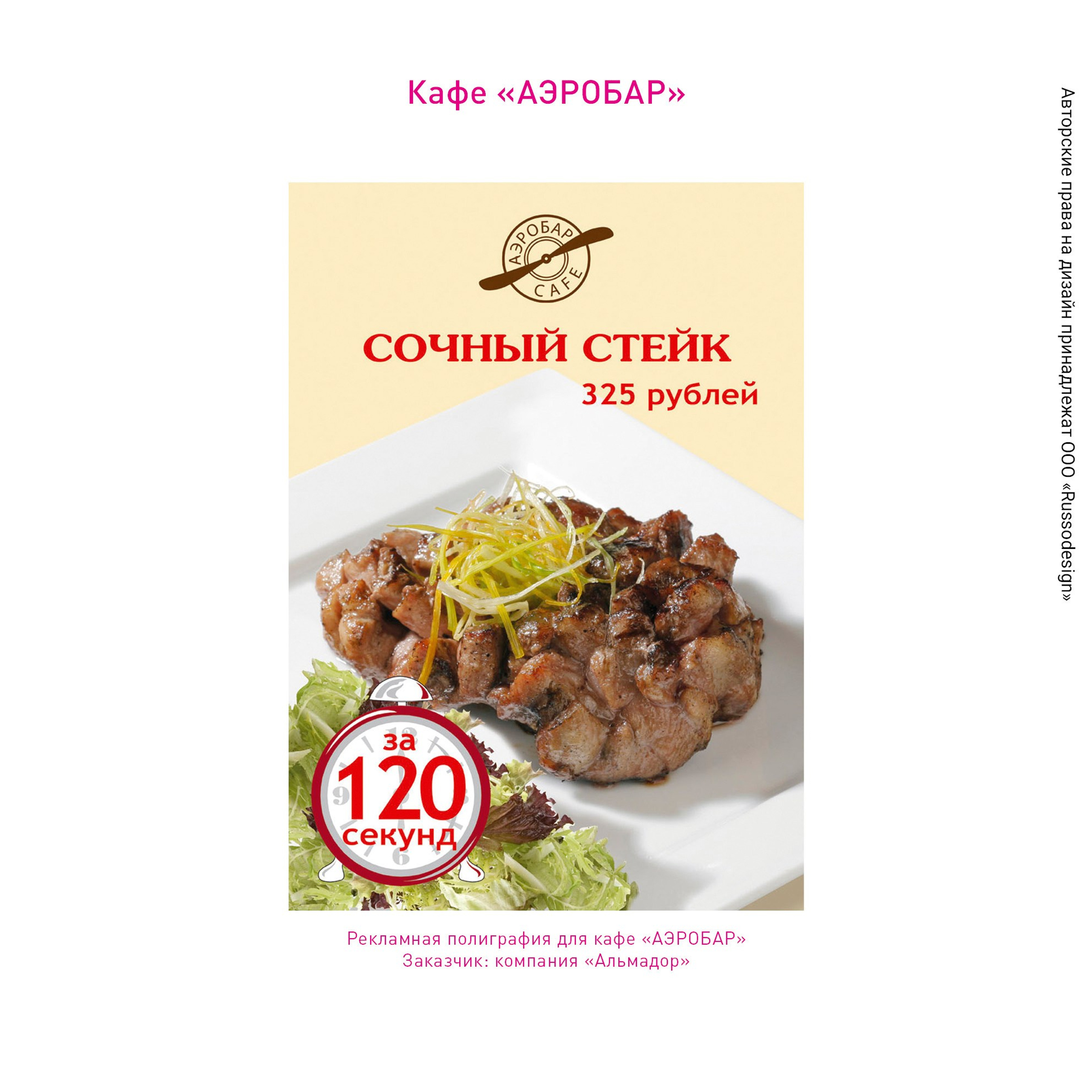 Полиграфия для кафе и ресторанов. RUSSODESIGN креативный консалтинг