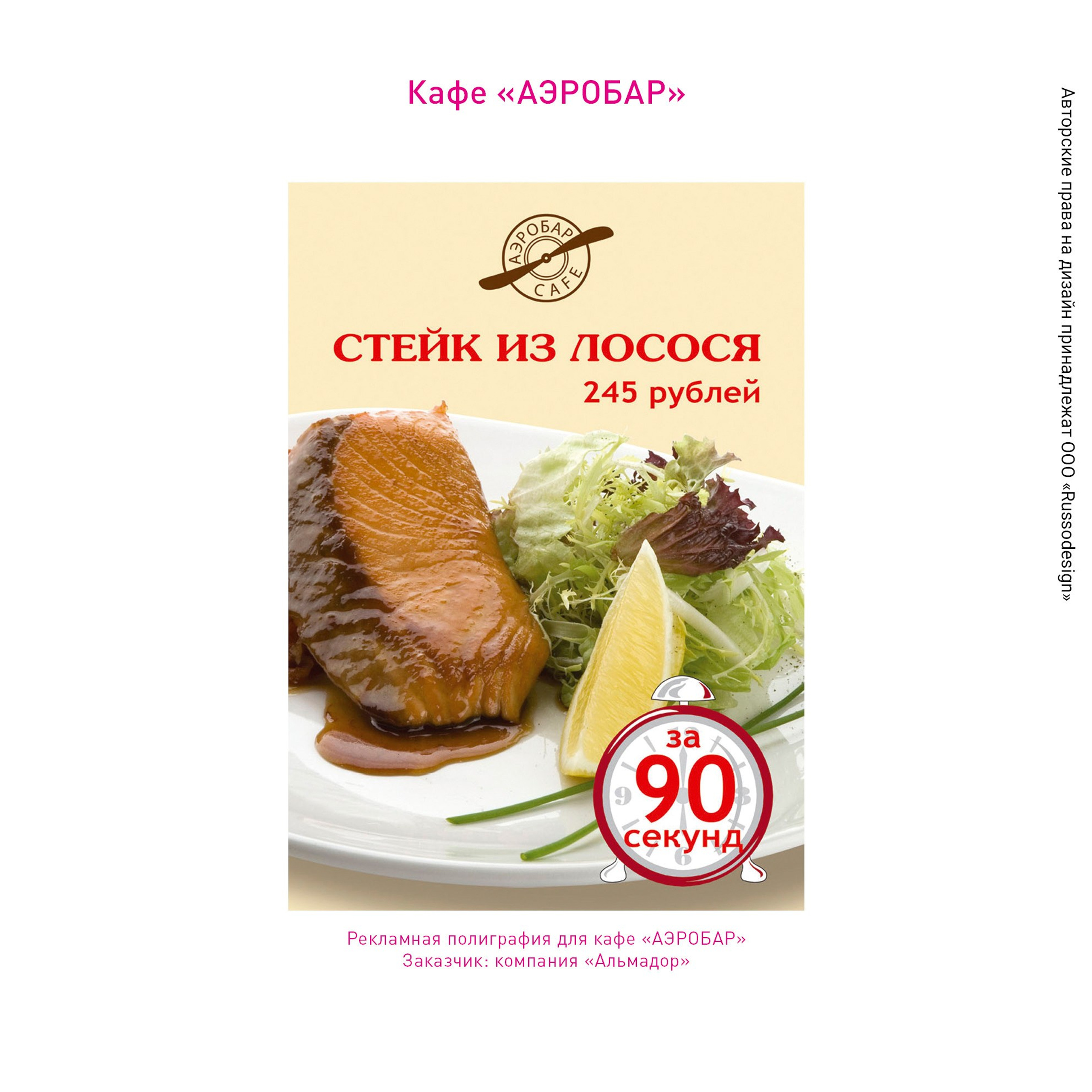 Полиграфия для кафе и ресторанов. RUSSODESIGN креативный консалтинг