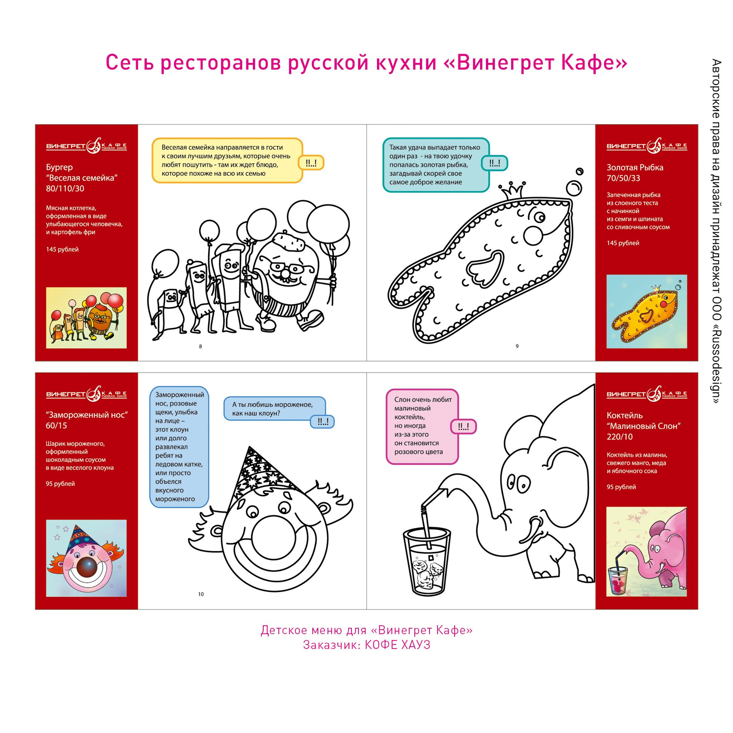 Полиграфия для кафе и ресторанов. RUSSODESIGN креативный консалтинг