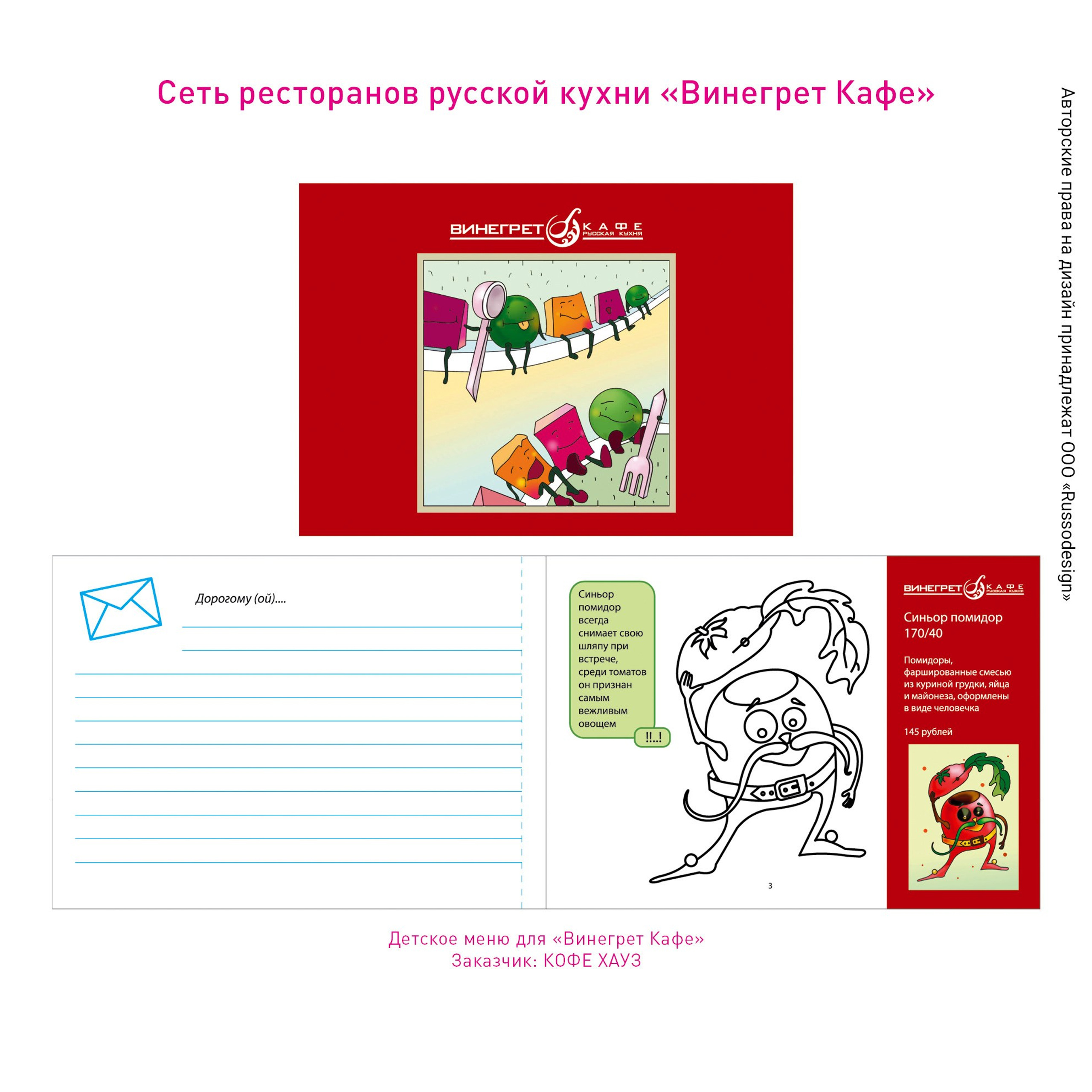 Полиграфия для кафе и ресторанов. RUSSODESIGN креативный консалтинг
