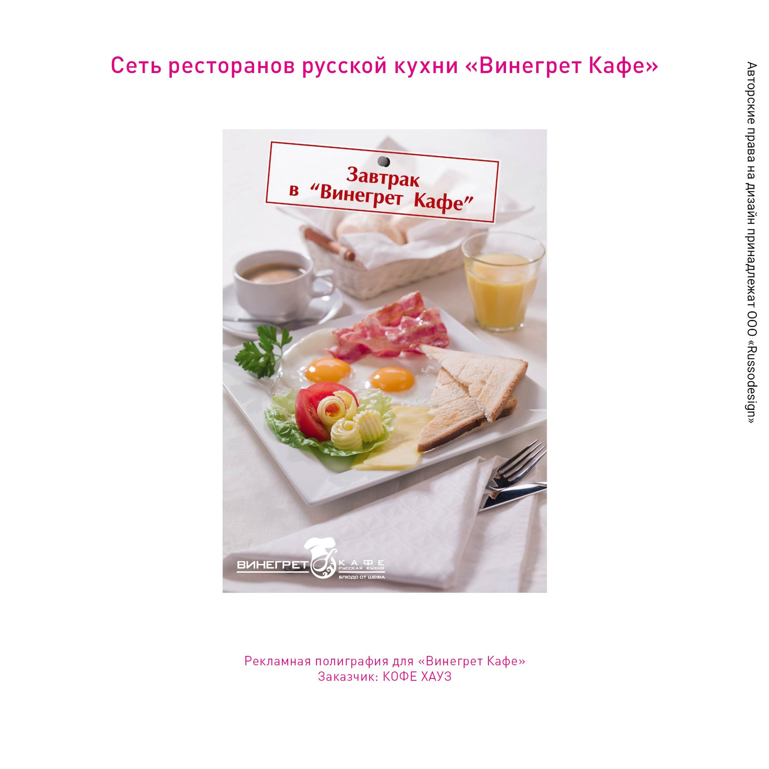 Полиграфия для кафе и ресторанов. RUSSODESIGN креативный консалтинг