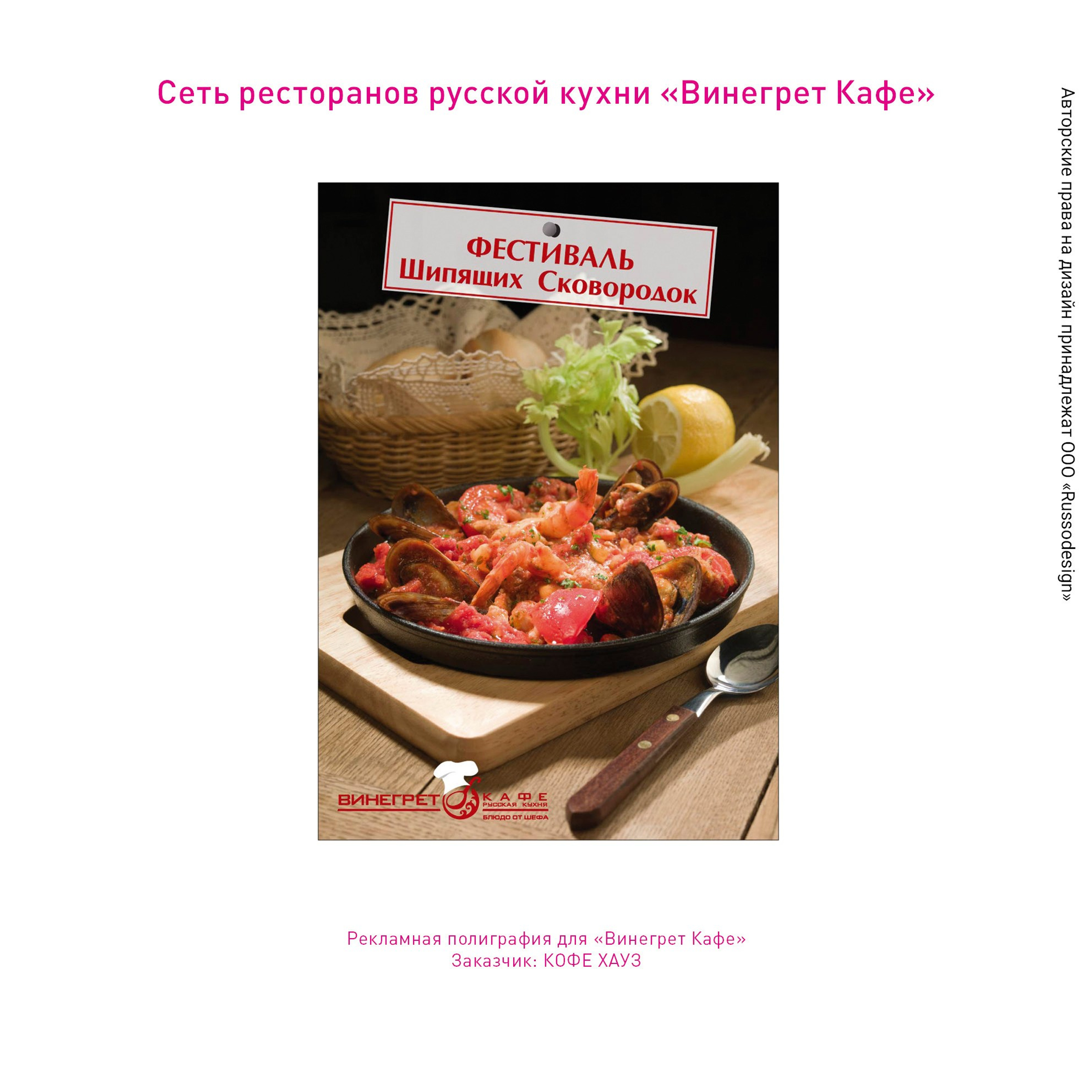 Полиграфия для кафе и ресторанов. RUSSODESIGN креативный консалтинг
