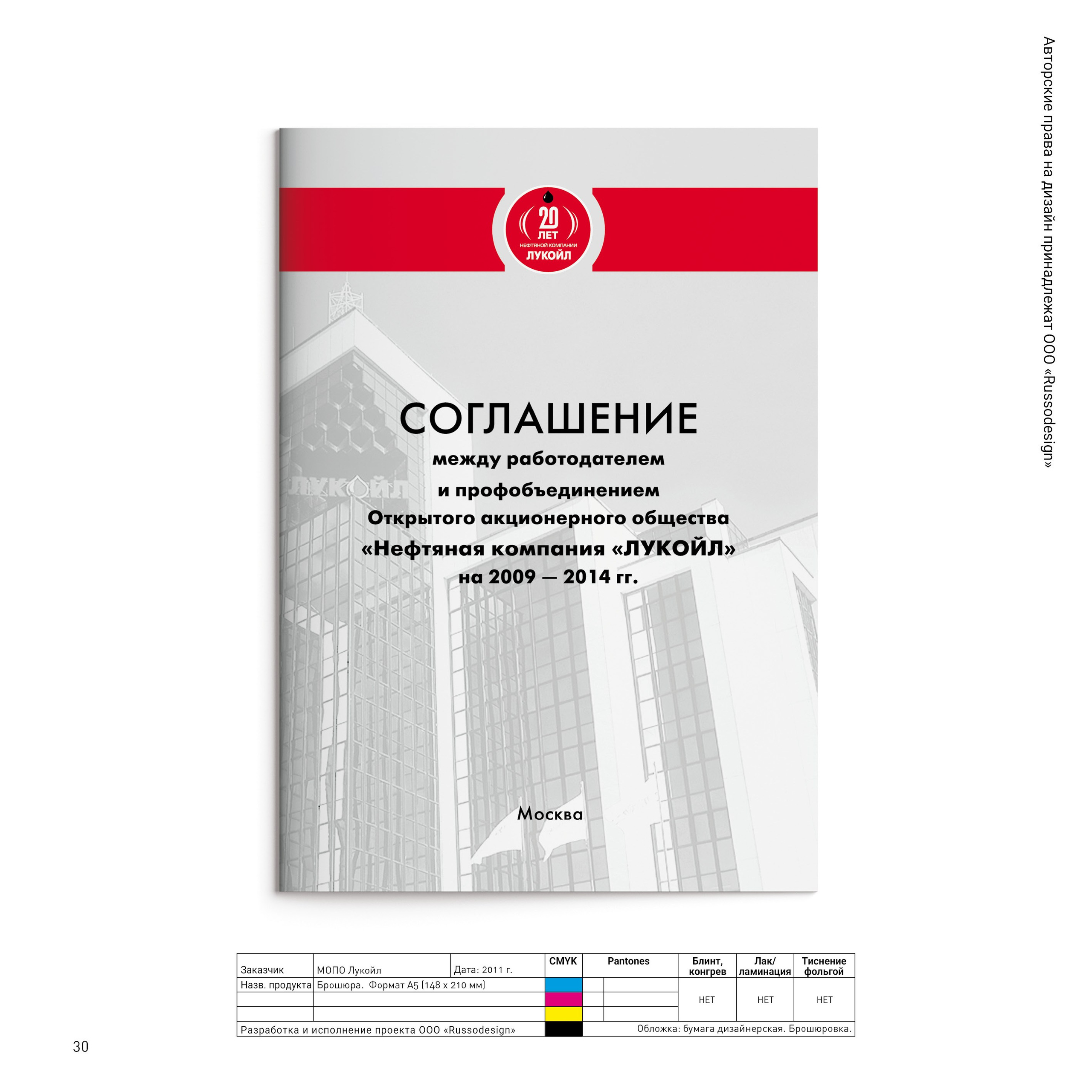 Проекты для МОПО ЛУКОЙЛ, ЛУКОЙЛ-ТРАНС, ГАЗПРОМ КОМПЛЕКТАЦИЯ, ТРАНСНЕФТЬ. RUSSODESIGN креативный консалтинг