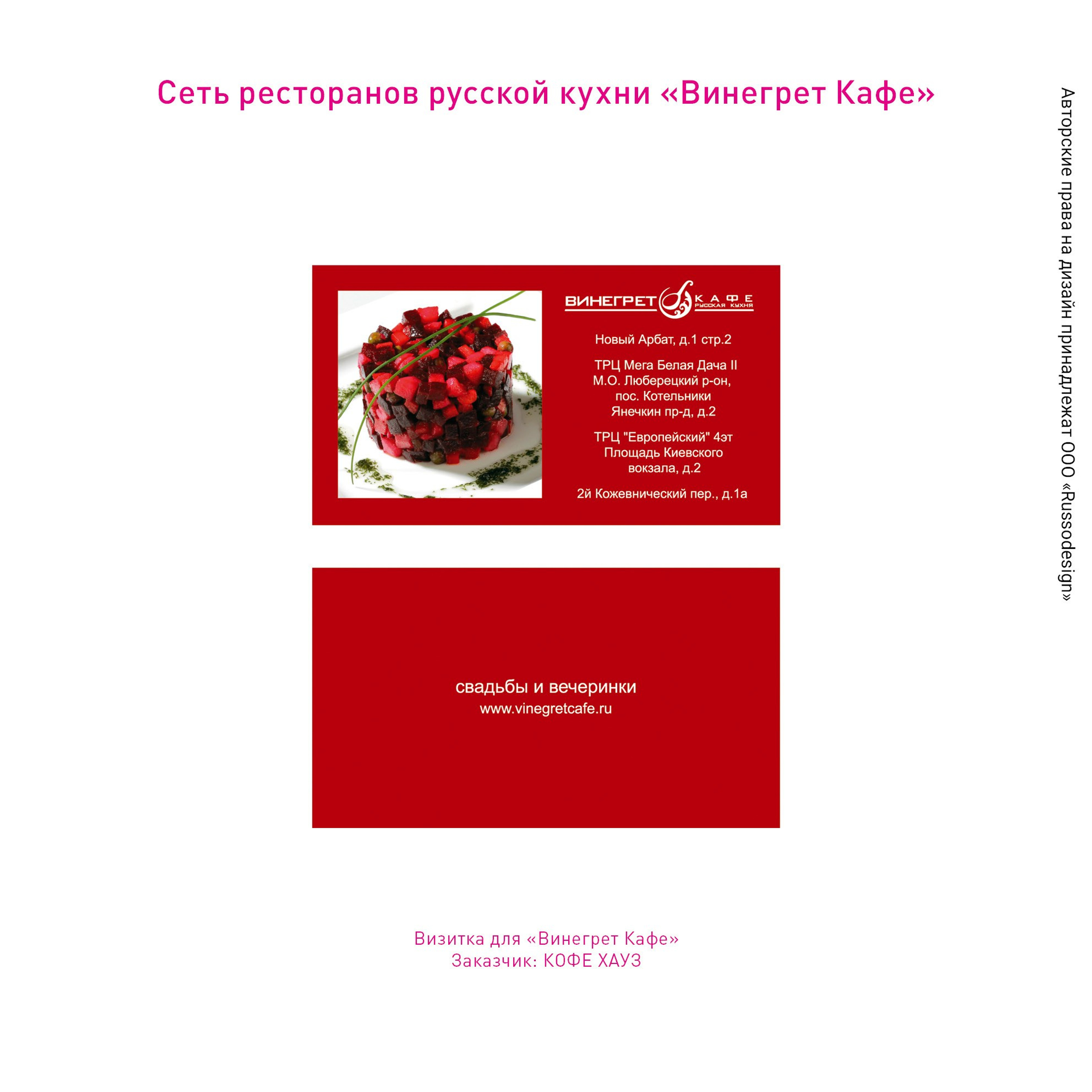 Полиграфия для кафе и ресторанов. RUSSODESIGN креативный консалтинг