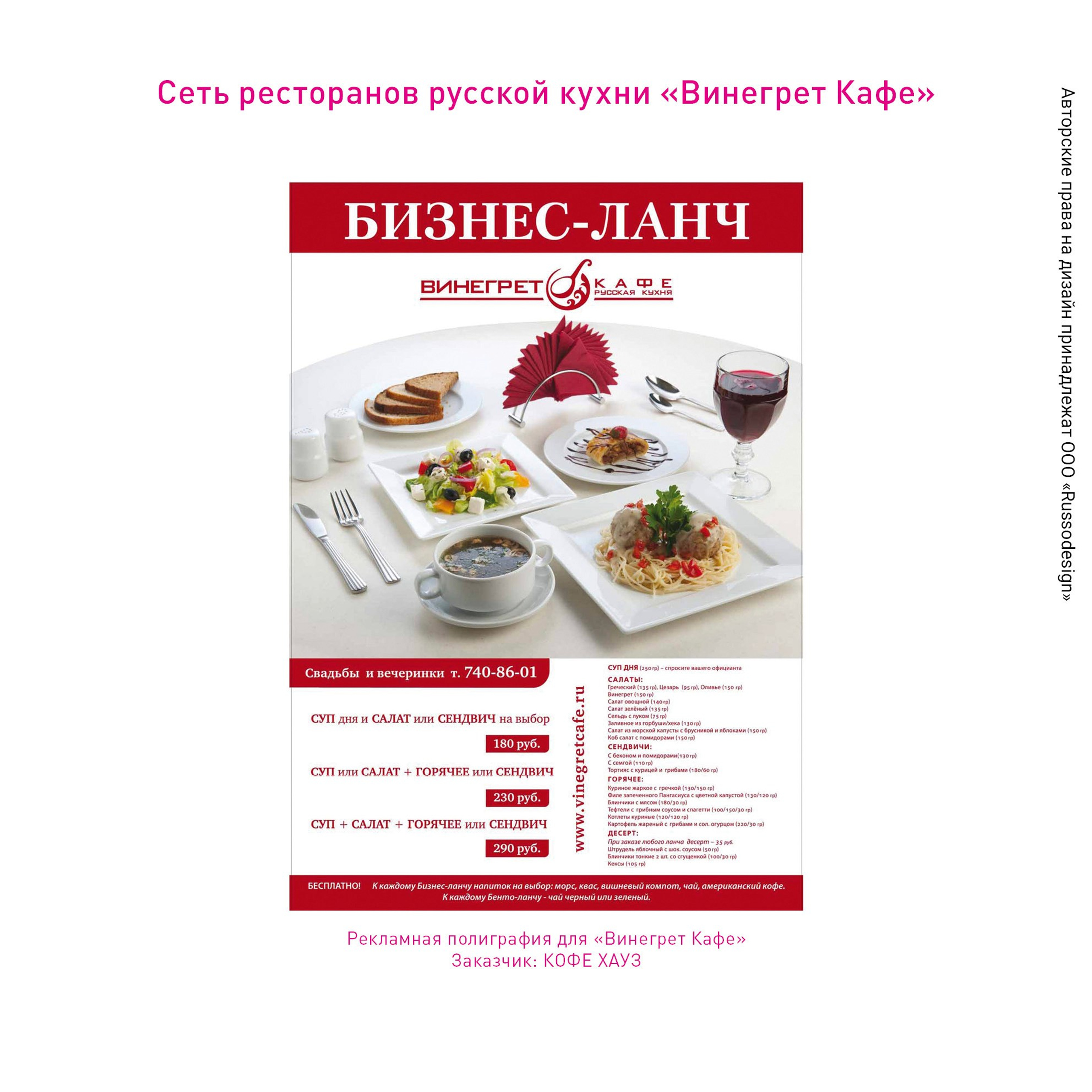 Полиграфия для кафе и ресторанов. RUSSODESIGN креативный консалтинг