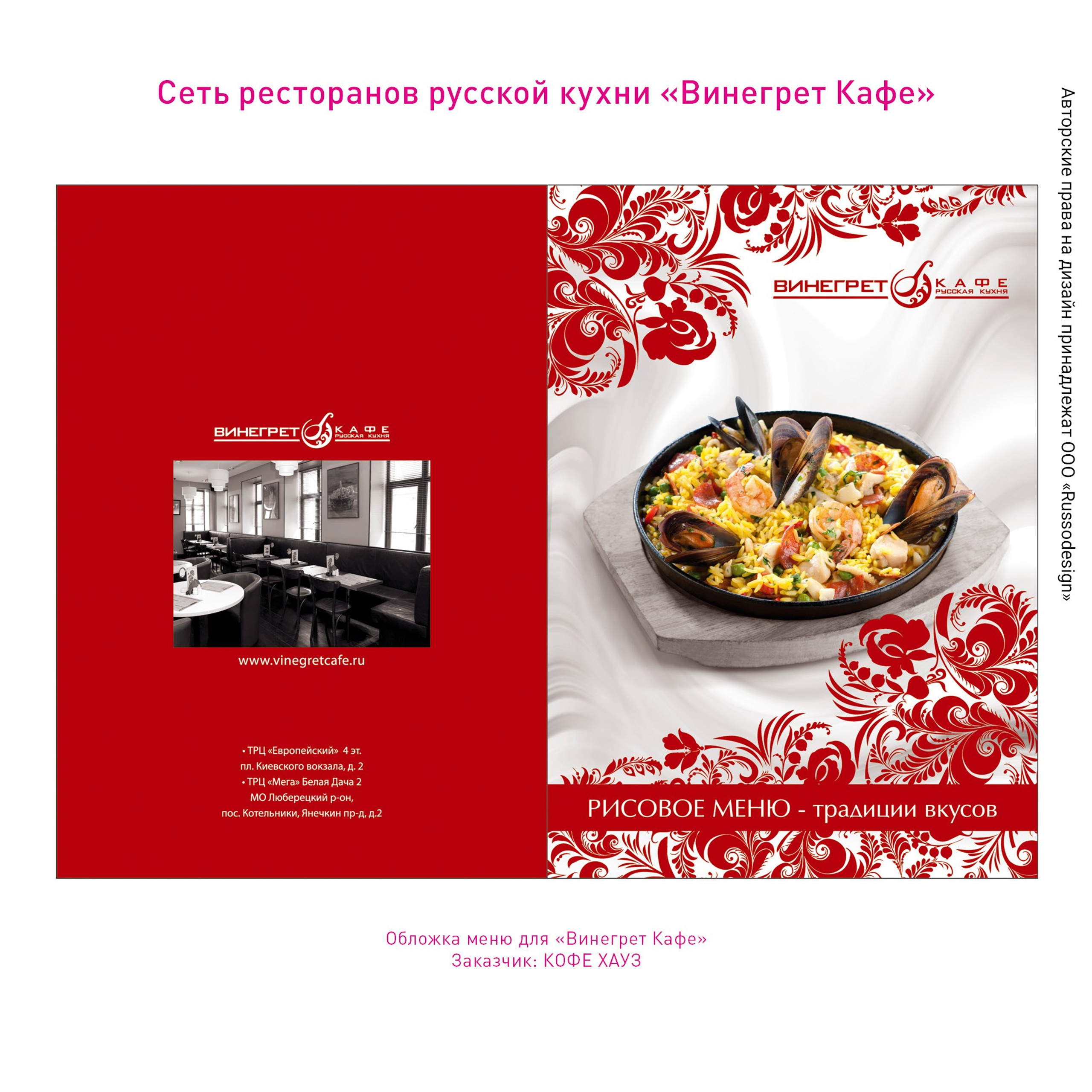 Полиграфия для кафе и ресторанов. RUSSODESIGN креативный консалтинг