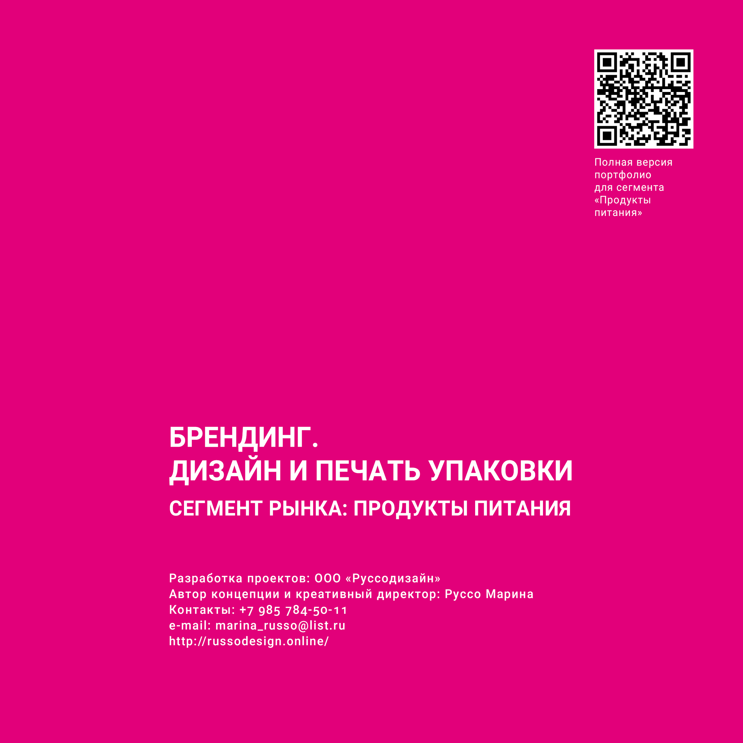 Упаковка и этикетка. RUSSODESIGN креативный консалтинг