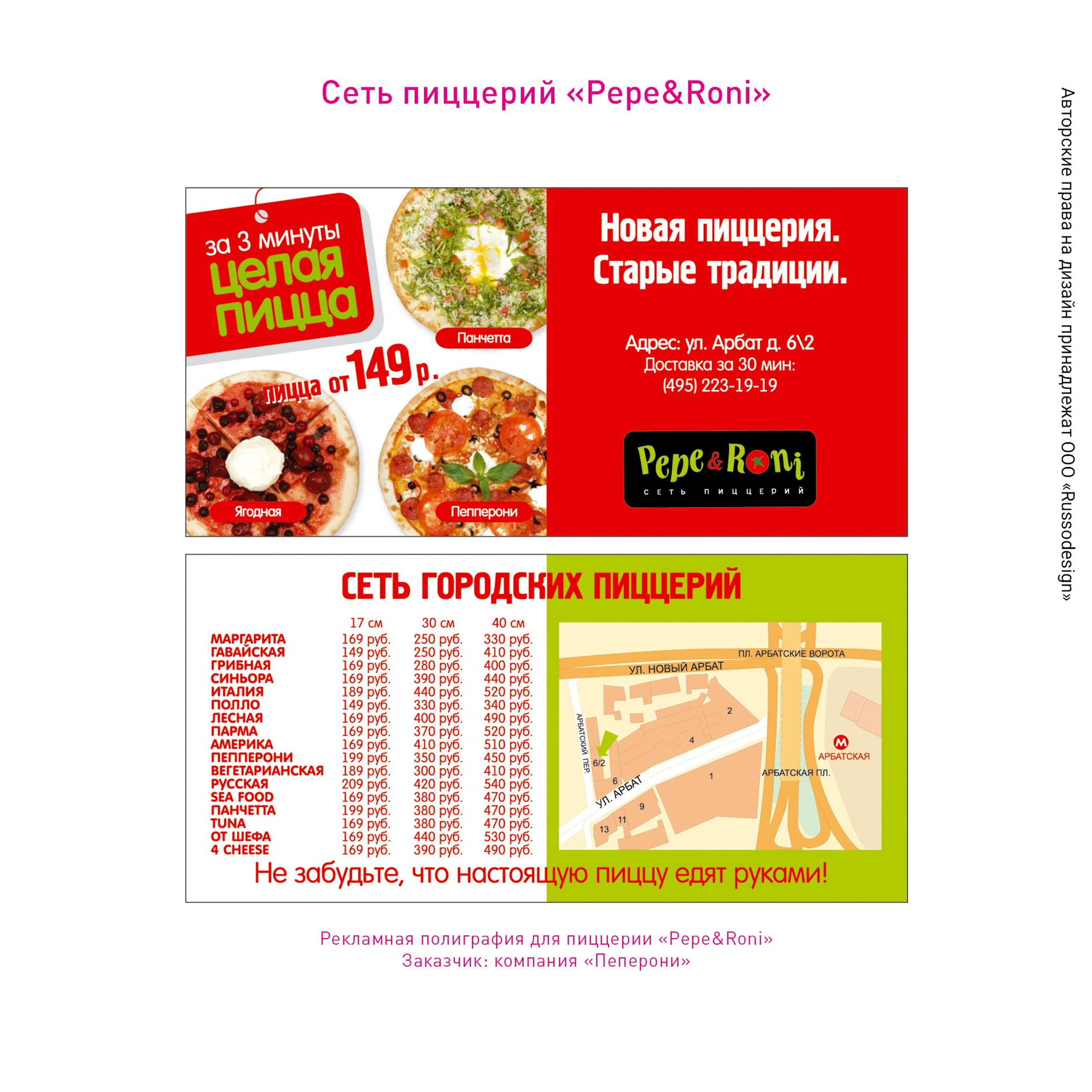 Полиграфия для кафе и ресторанов. RUSSODESIGN креативный консалтинг