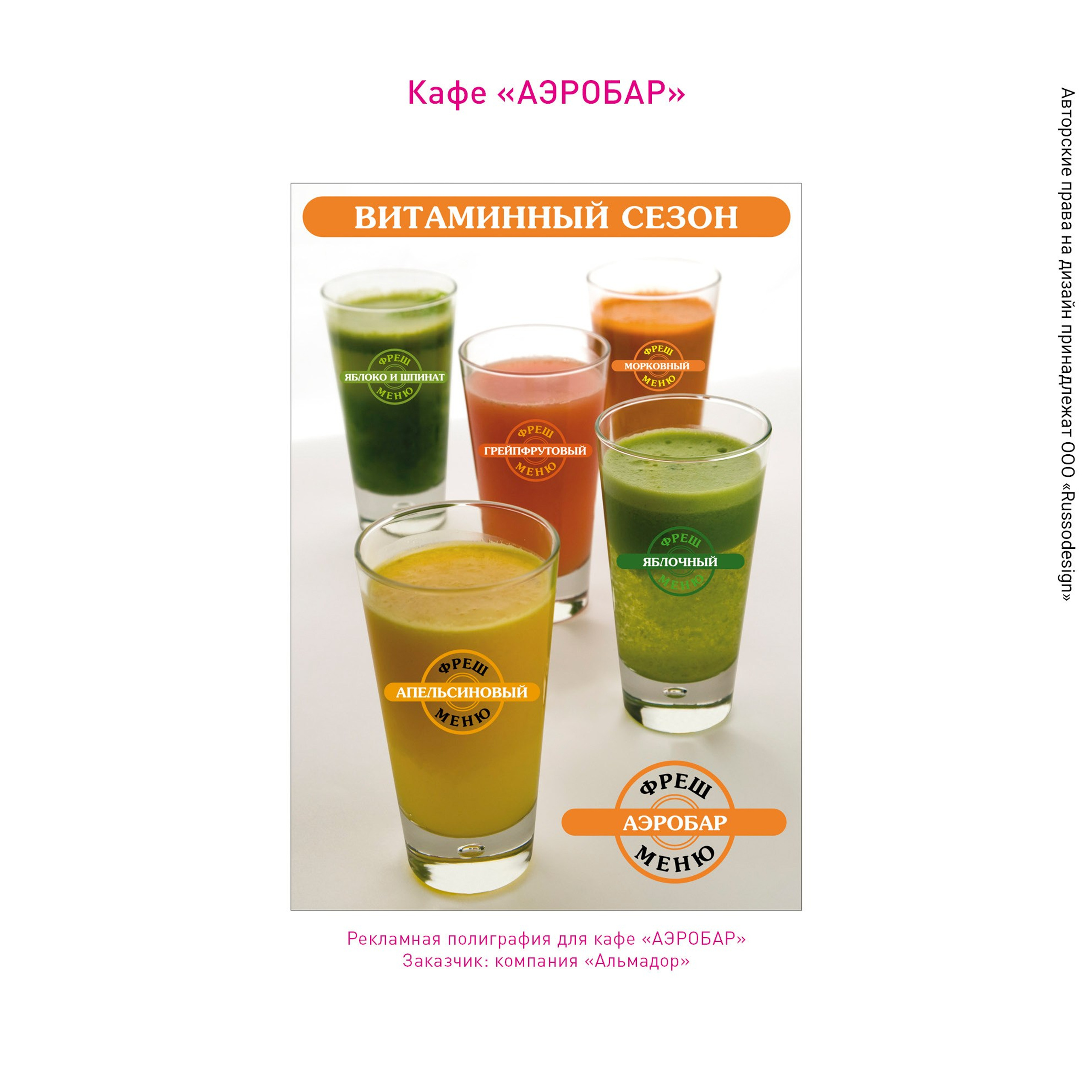 Полиграфия для кафе и ресторанов. RUSSODESIGN креативный консалтинг