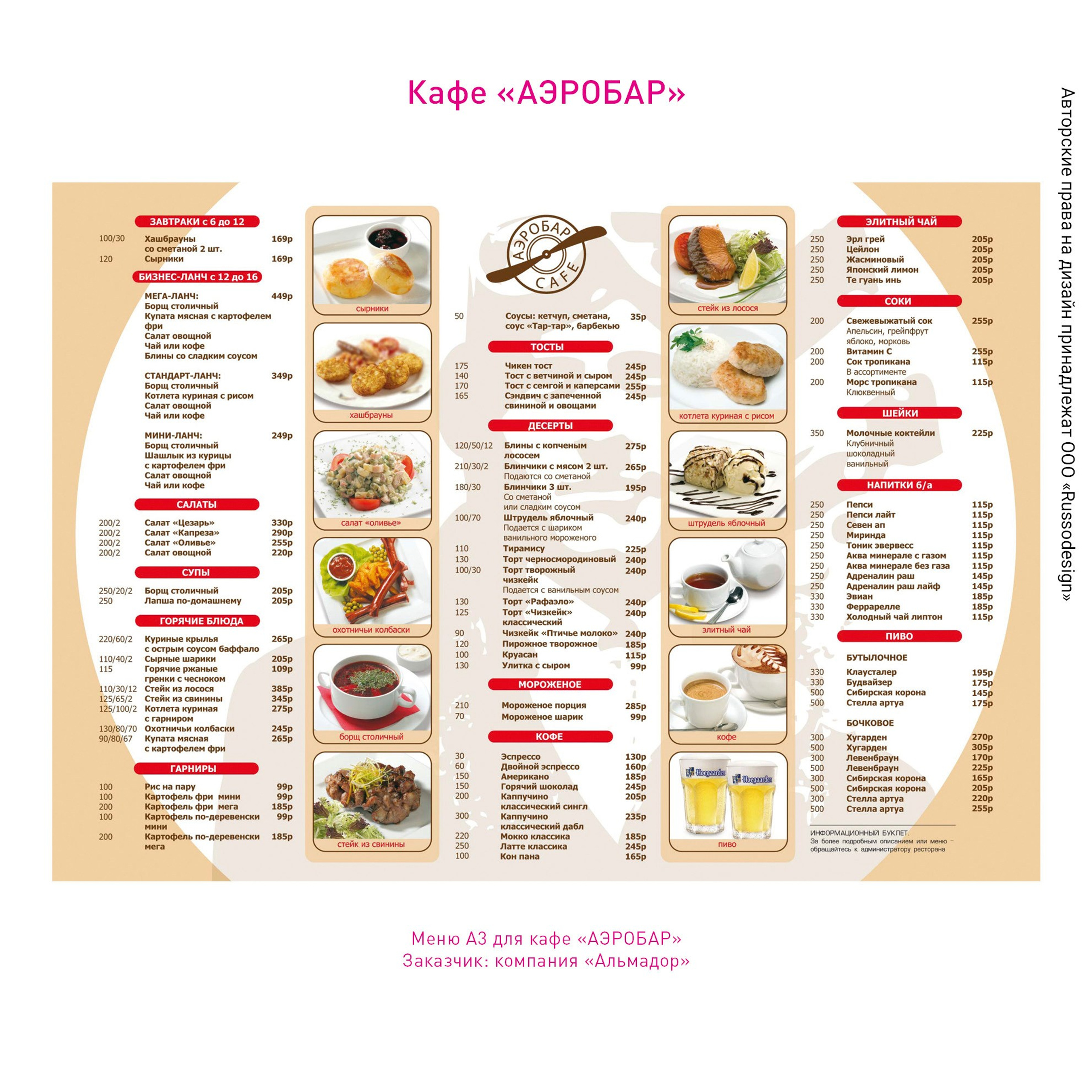 Полиграфия для кафе и ресторанов. RUSSODESIGN креативный консалтинг