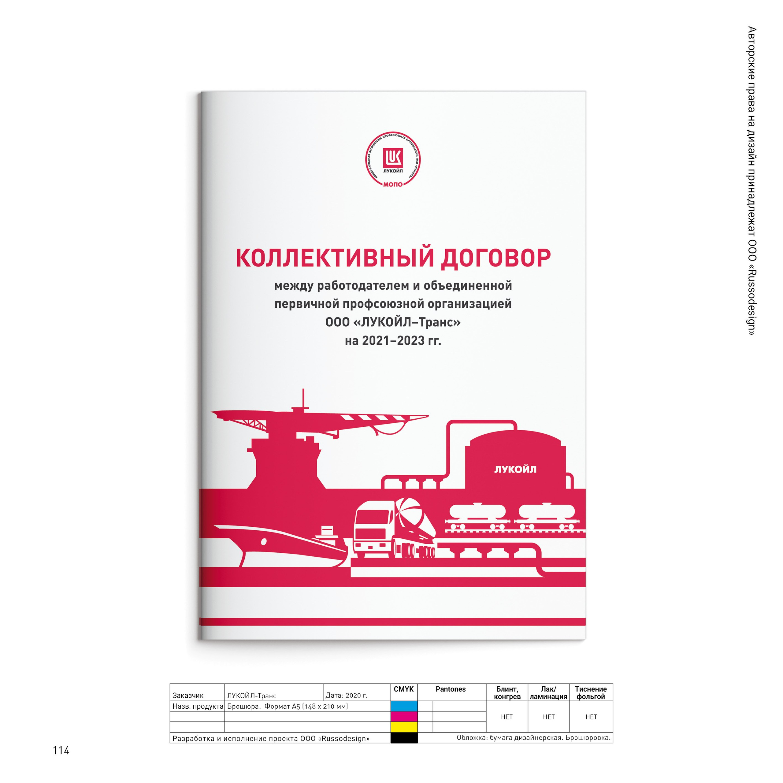 Проекты для МОПО ЛУКОЙЛ, ЛУКОЙЛ-ТРАНС, ГАЗПРОМ КОМПЛЕКТАЦИЯ, ТРАНСНЕФТЬ. RUSSODESIGN креативный консалтинг