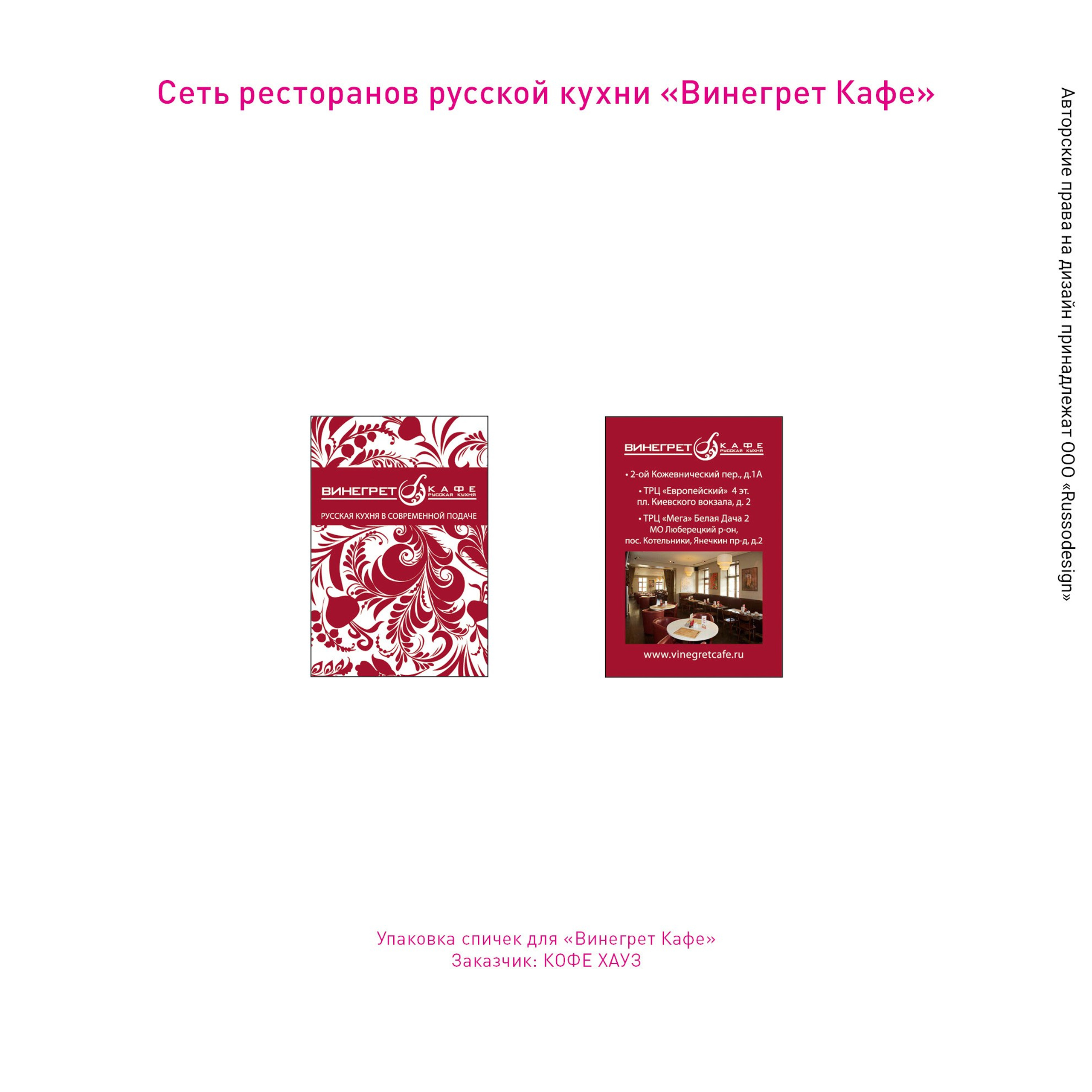Полиграфия для кафе и ресторанов. RUSSODESIGN креативный консалтинг