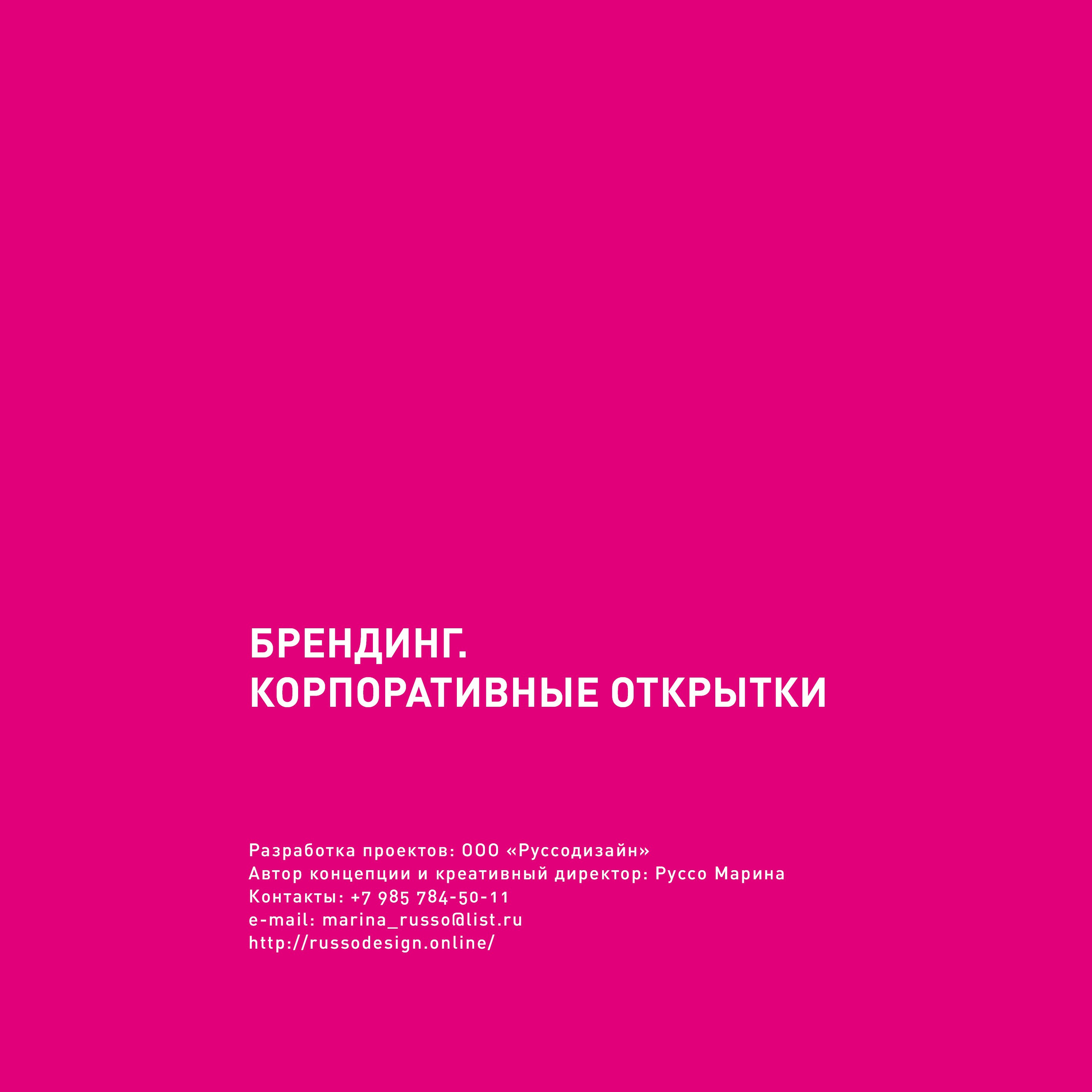 Корпоративные открытки