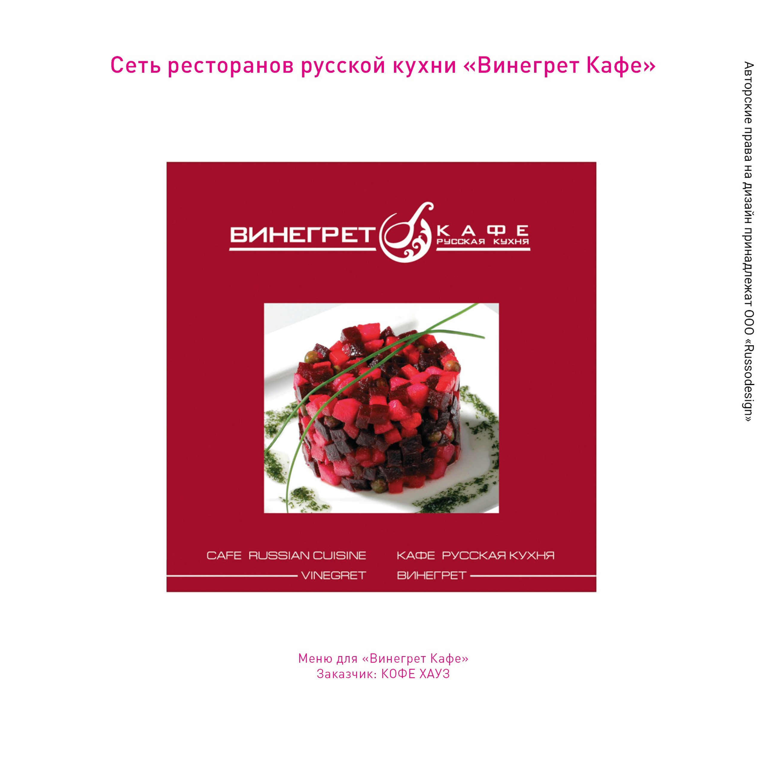 Полиграфия для кафе и ресторанов. RUSSODESIGN креативный консалтинг