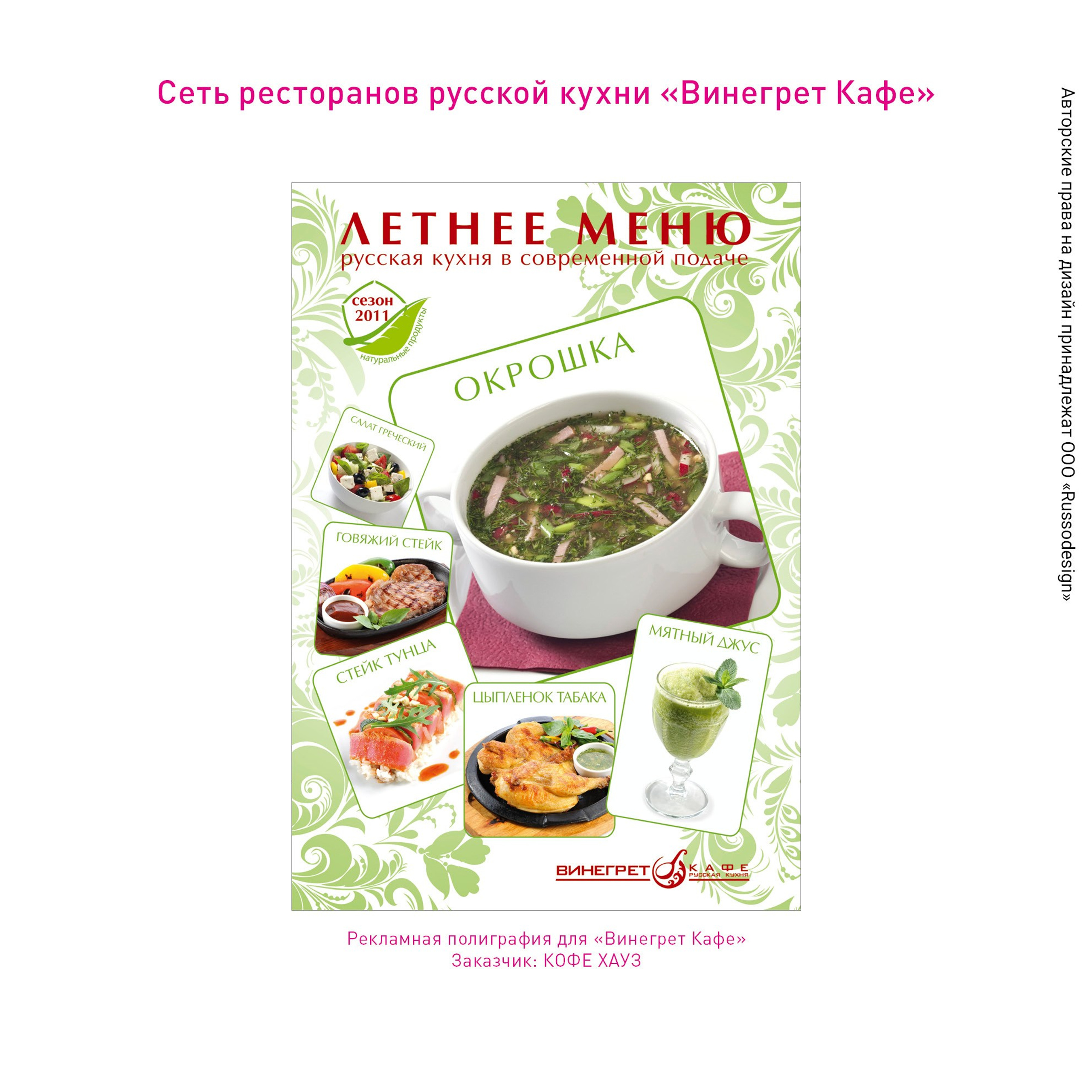 Полиграфия для кафе и ресторанов. RUSSODESIGN креативный консалтинг
