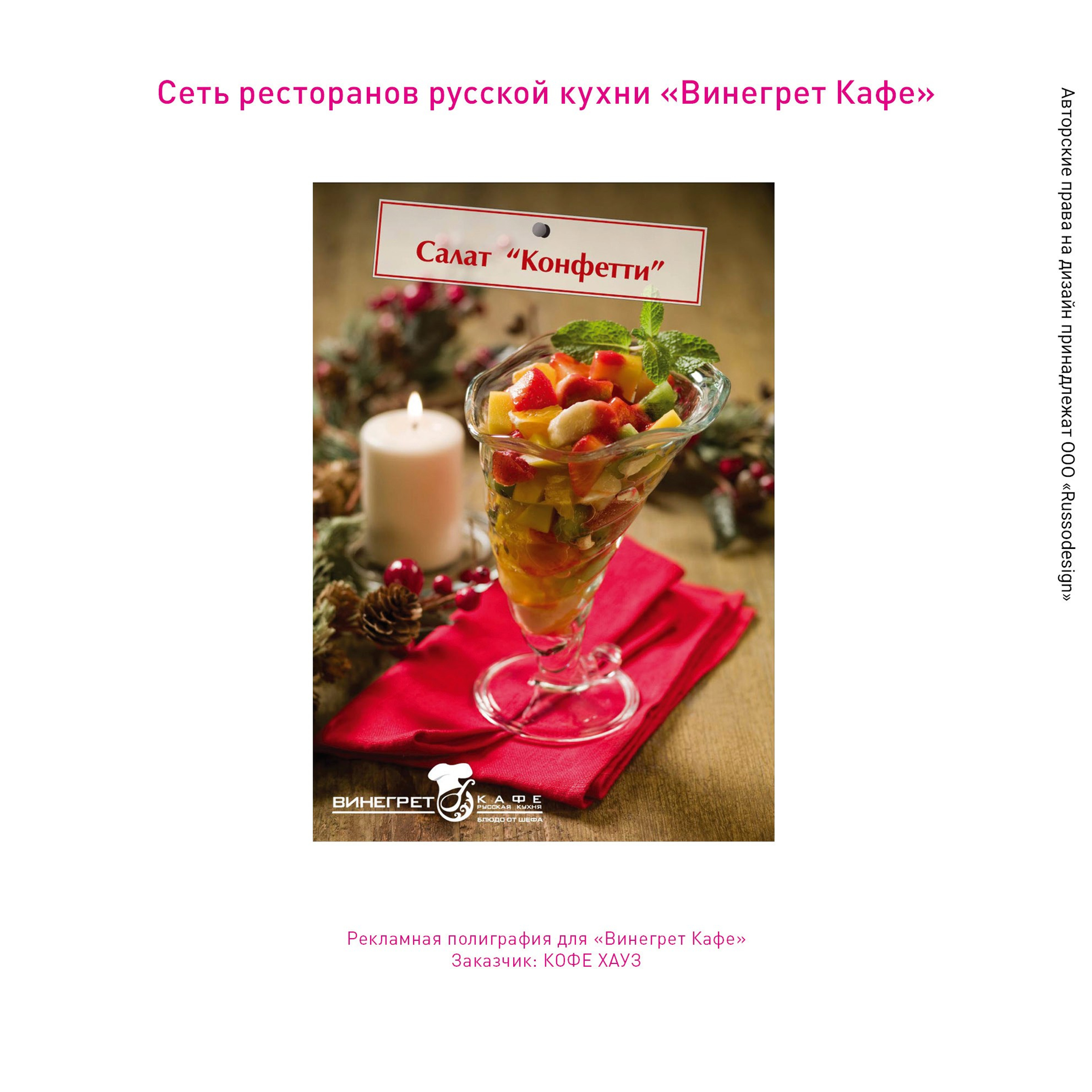 Полиграфия для кафе и ресторанов. RUSSODESIGN креативный консалтинг