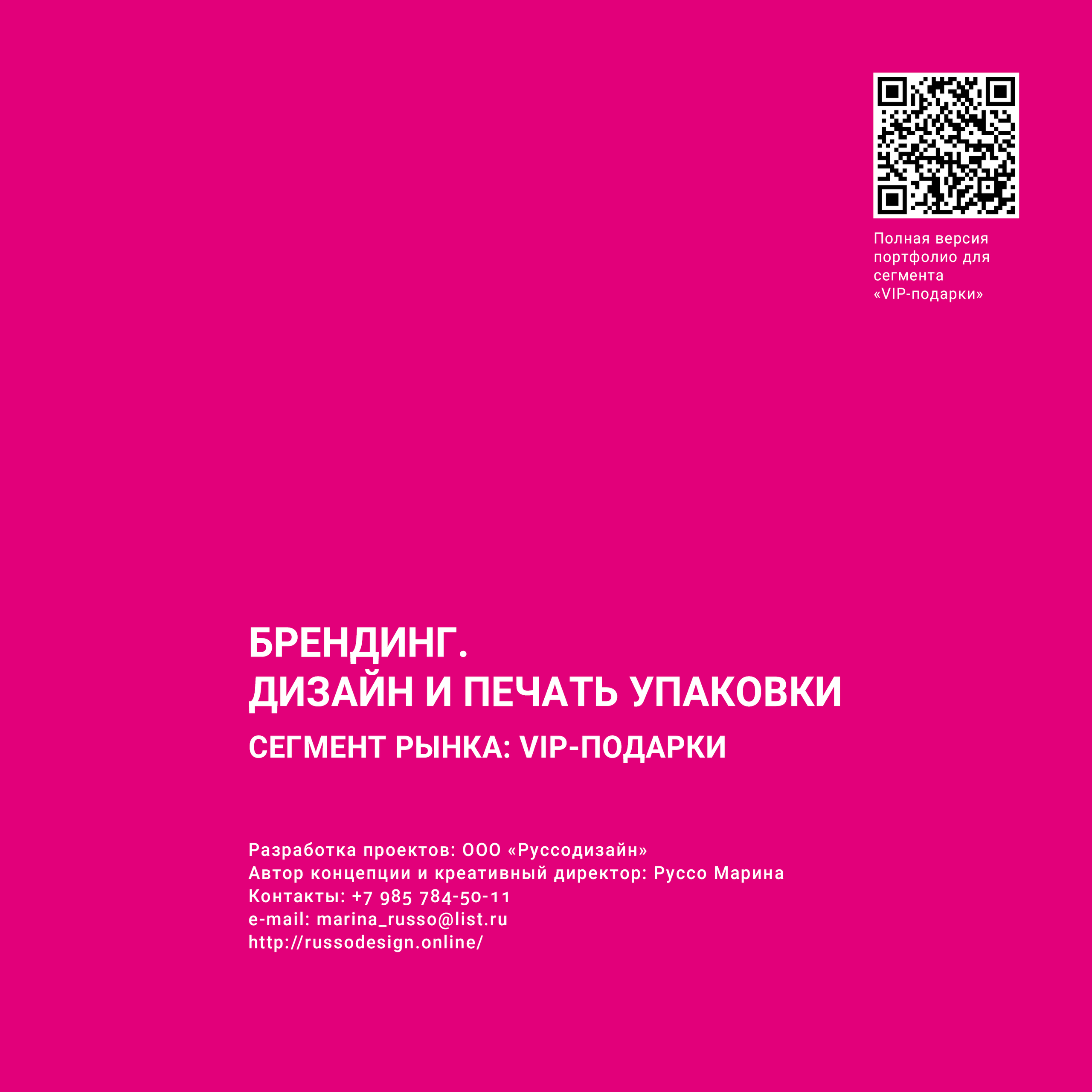 Упаковка и этикетка. RUSSODESIGN креативный консалтинг