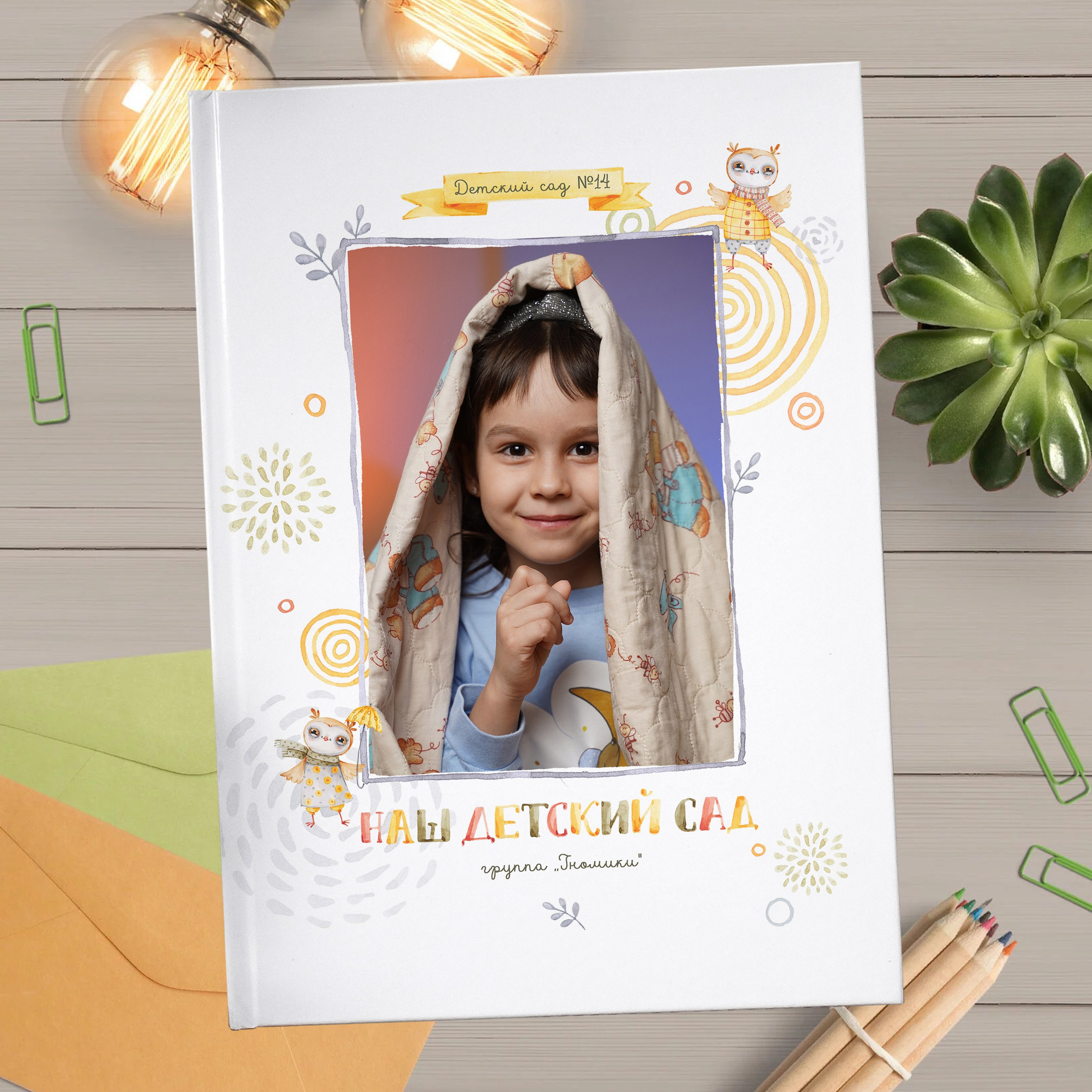 Дизайн «Совушки»