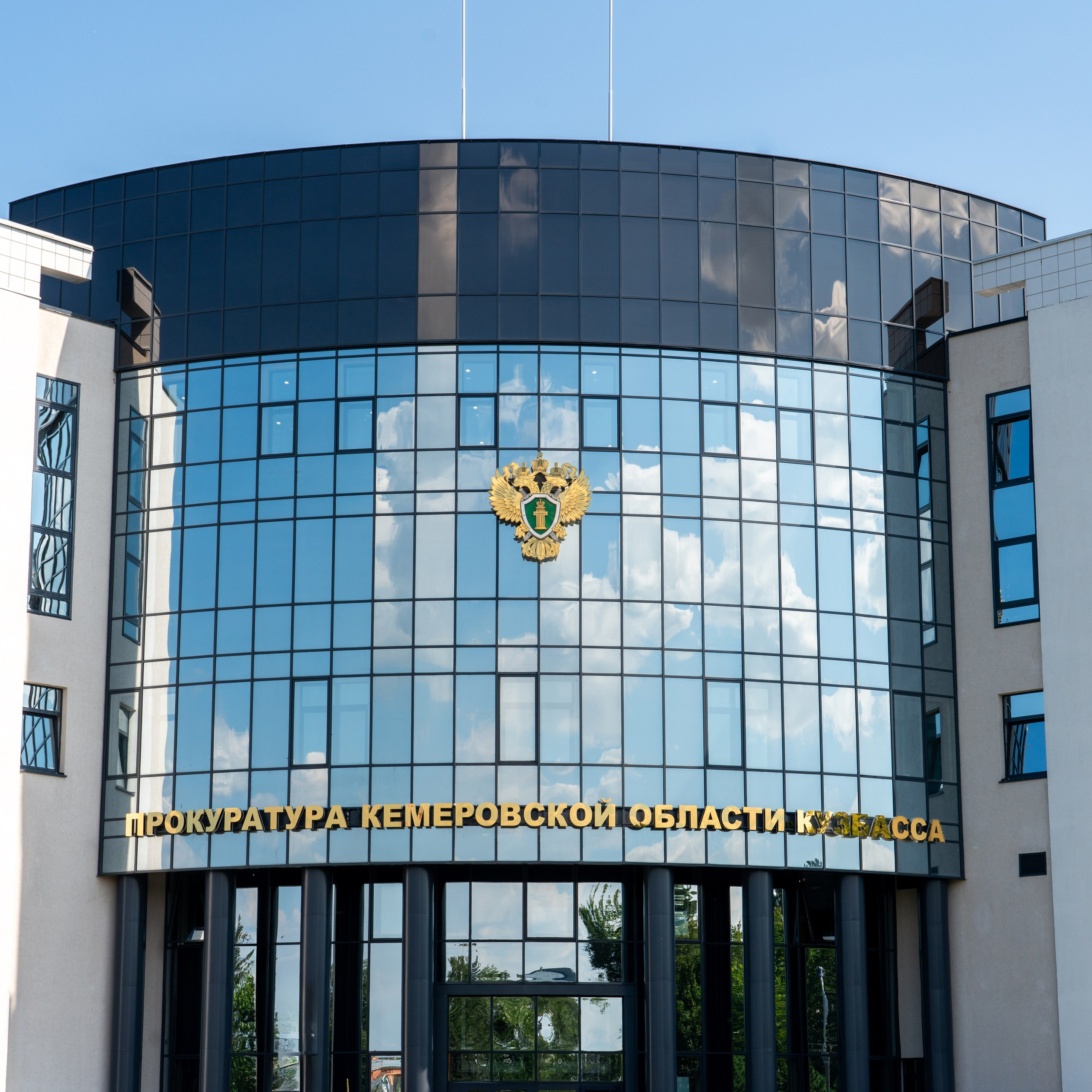 Прокуратура Кузбасса