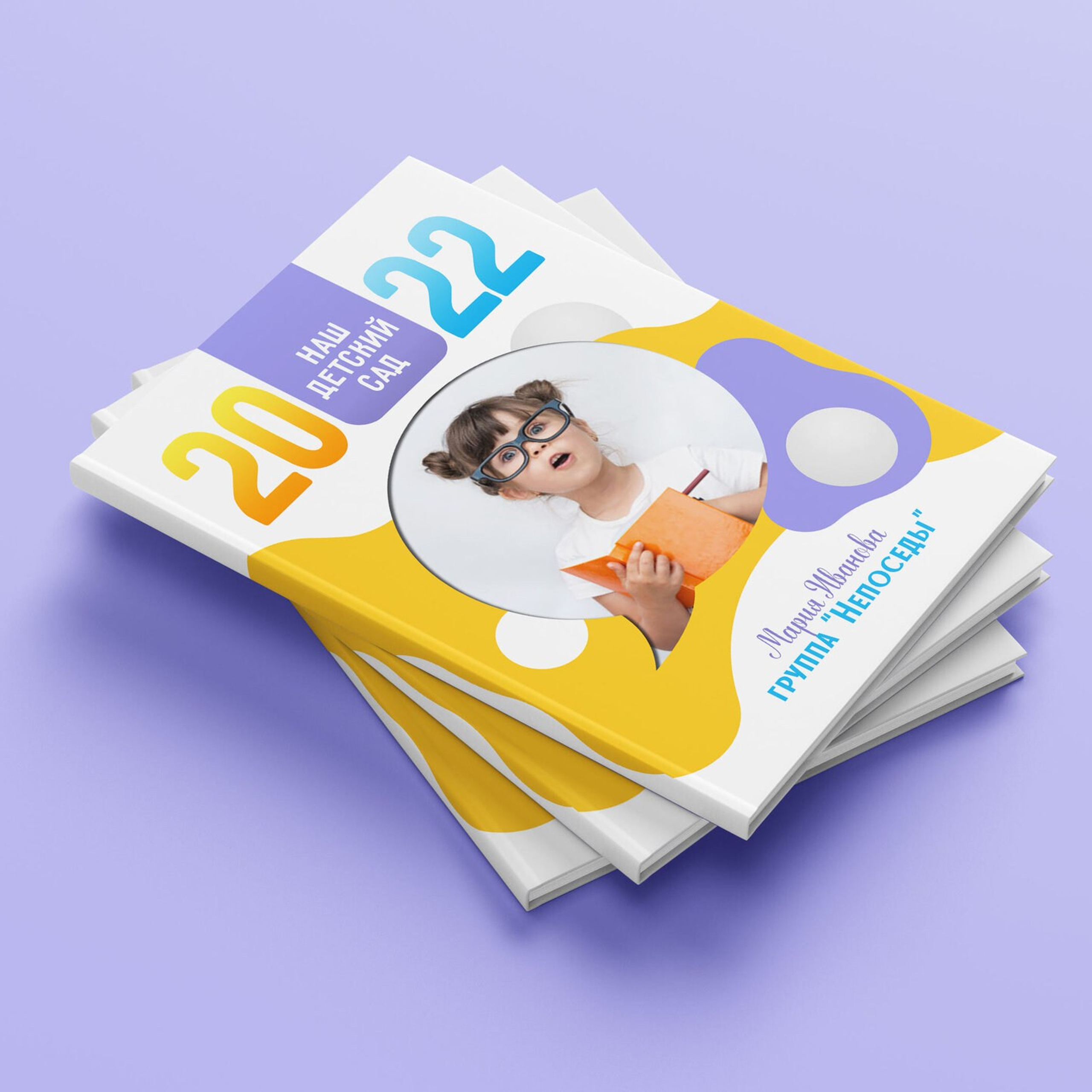 «Непоседы»