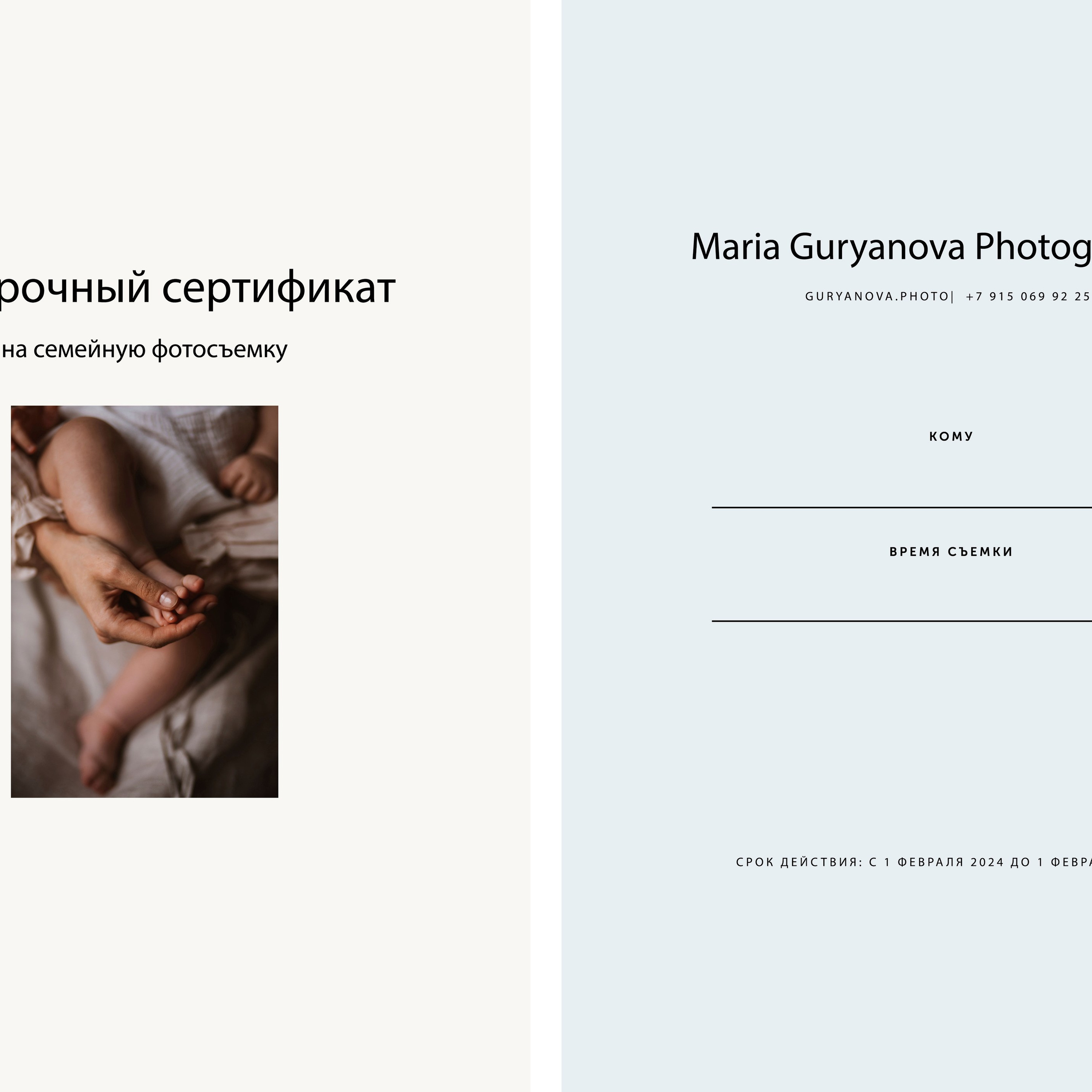 Электронный сертификат на фотосъемку. Мария Гурьянова. Семейный lifestyle фотограф в Москве и по всему миру