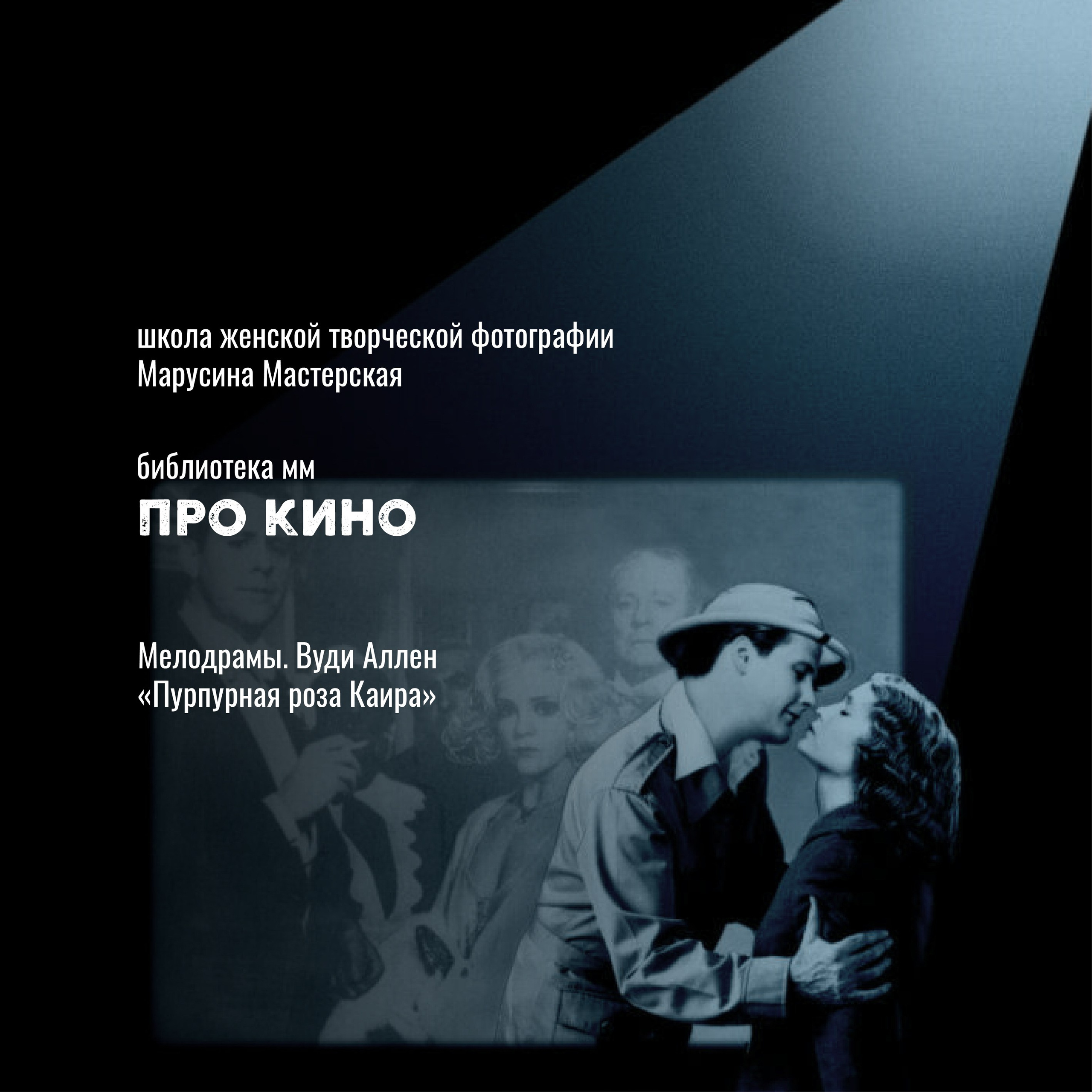 ПРО КИНО