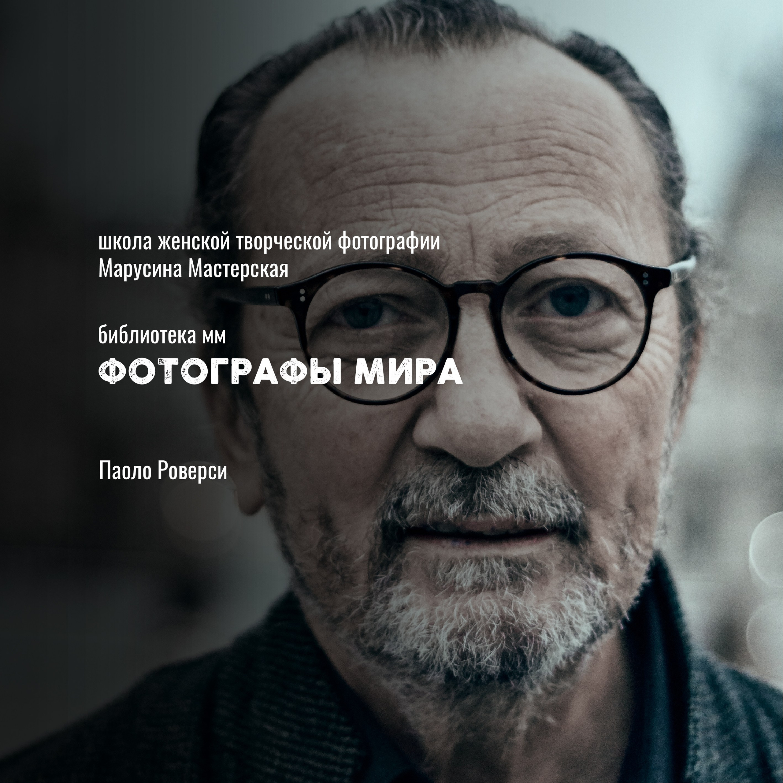 Известные фотографы мира — стили, истории и ключевые работы