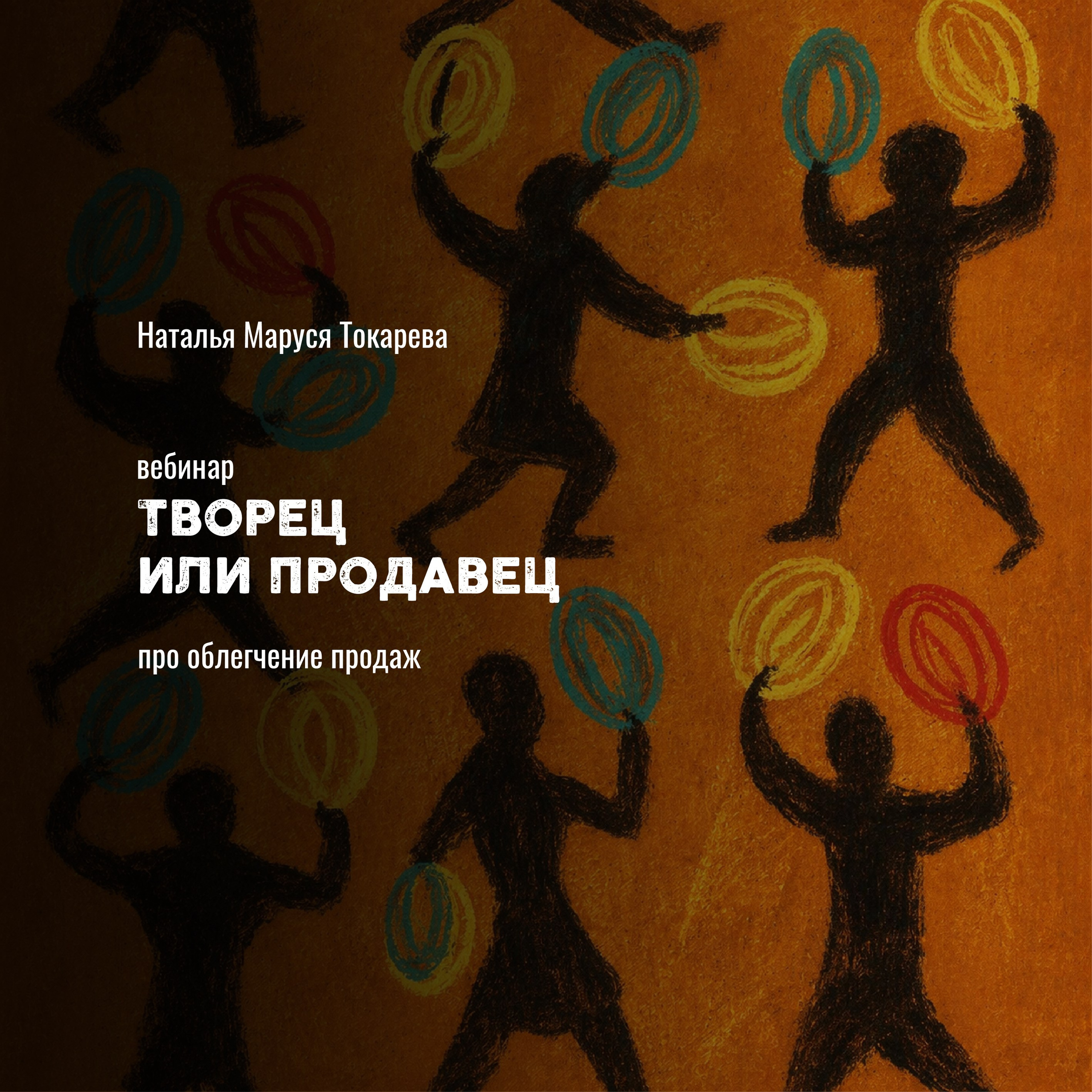Вебинары для фотографов и творческих: про съёмку, мышление и путь