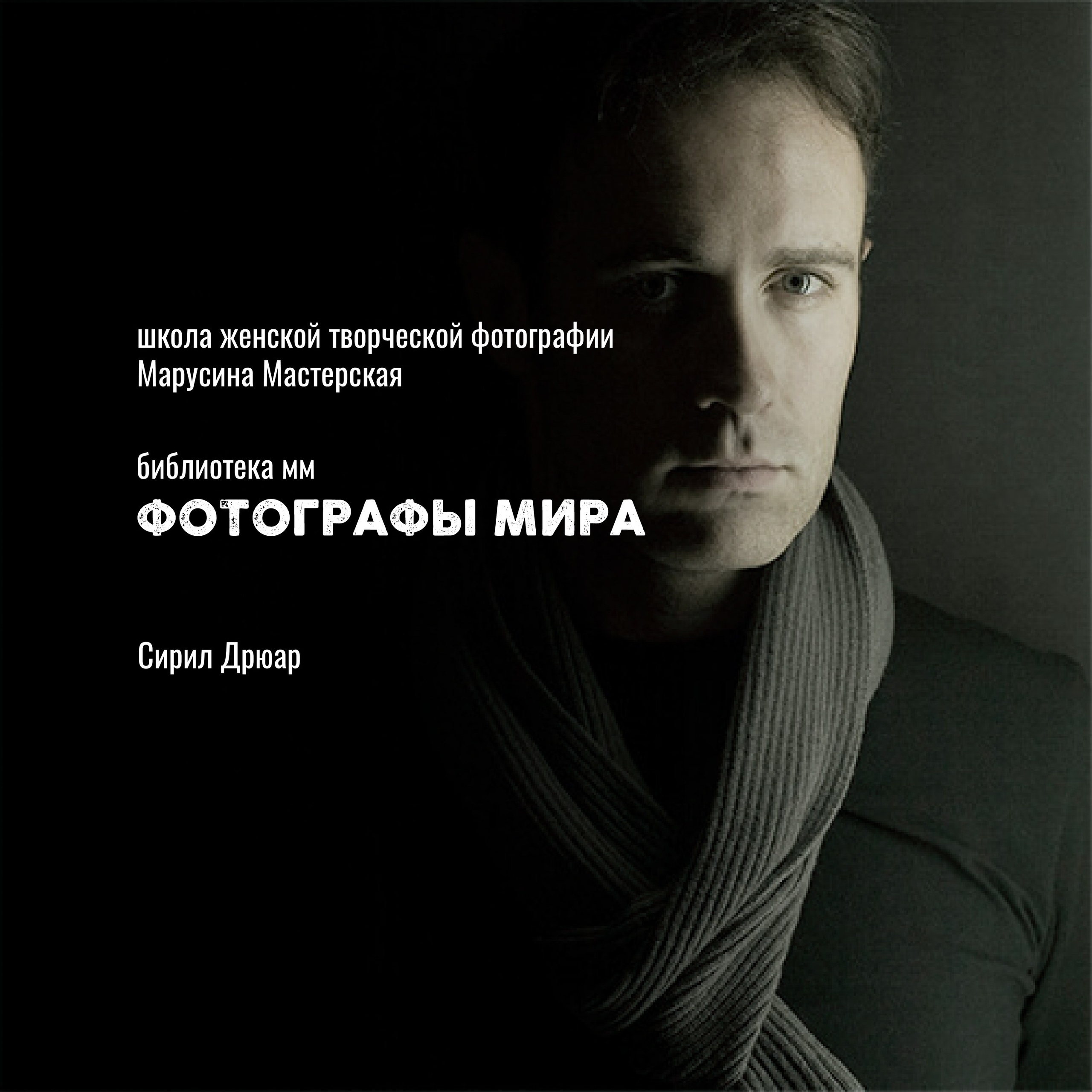 Известные фотографы мира — стили, истории и ключевые работы