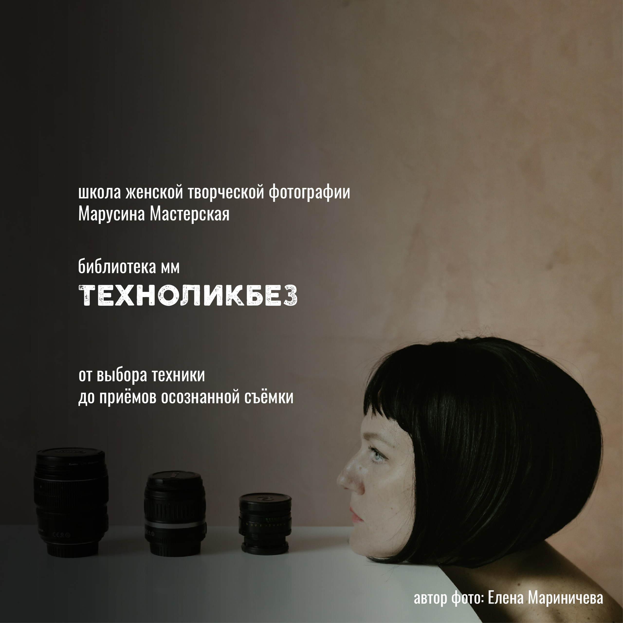 Онлайн-школа женской творческой фотографии