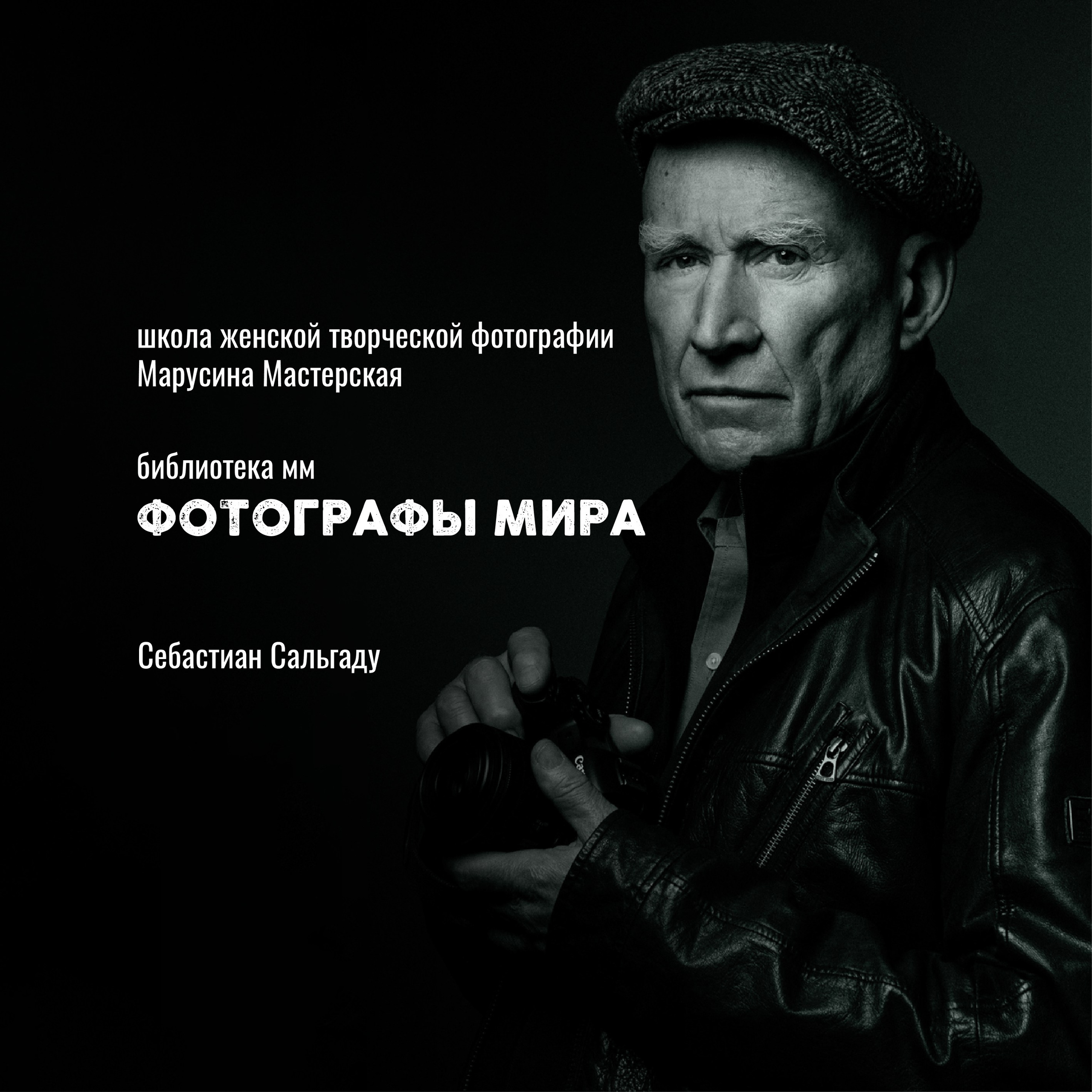 Известные фотографы мира — стили, истории и ключевые работы