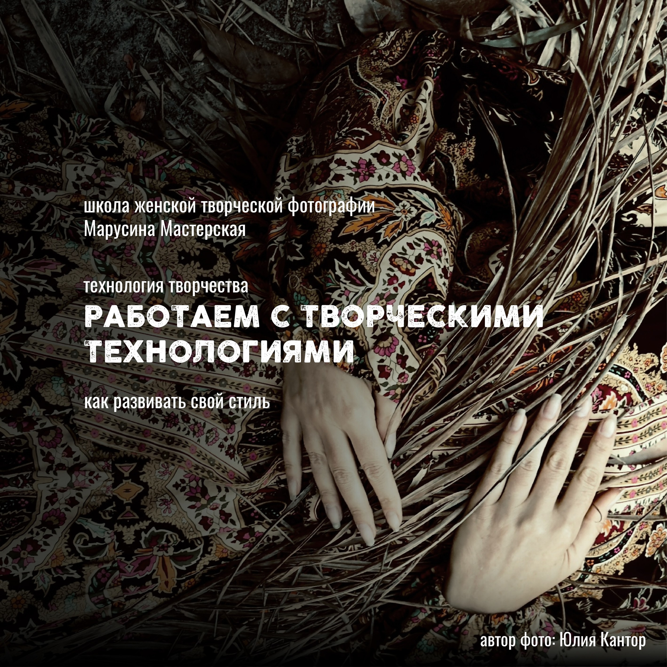 Технология творчества в фотографии — упражнения, креативность и визуальное мышление