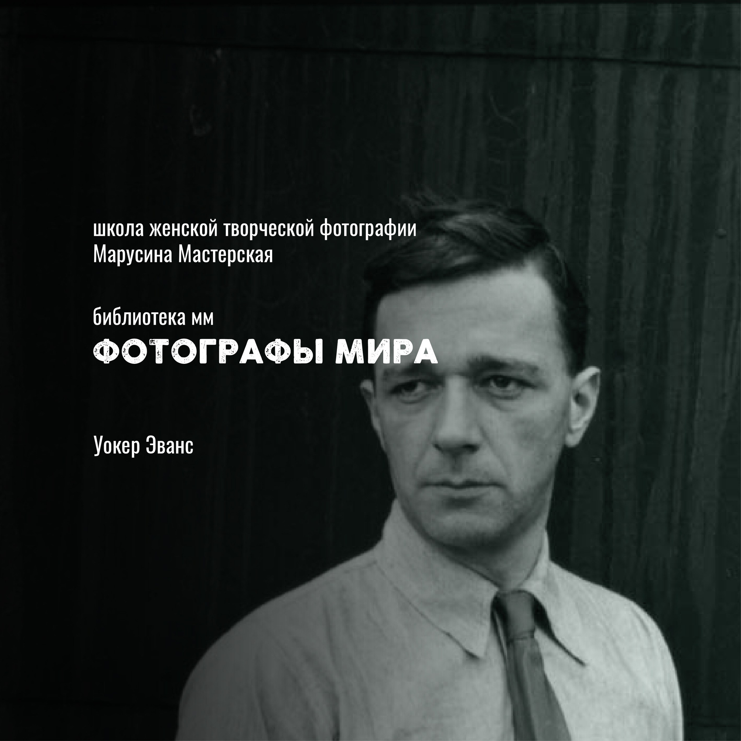 Известные фотографы мира — стили, истории и ключевые работы