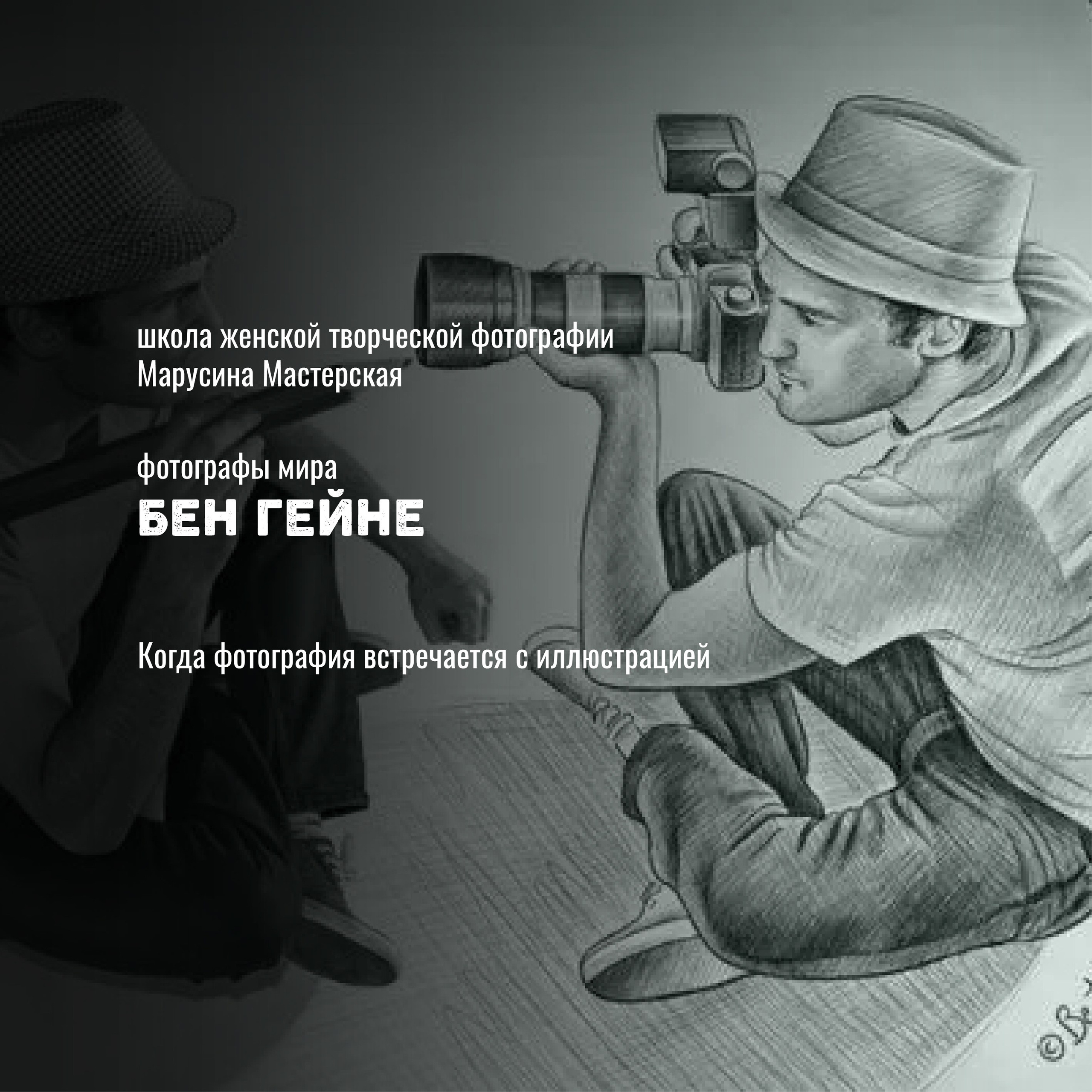 Известные фотографы мира — стили, истории и ключевые работы