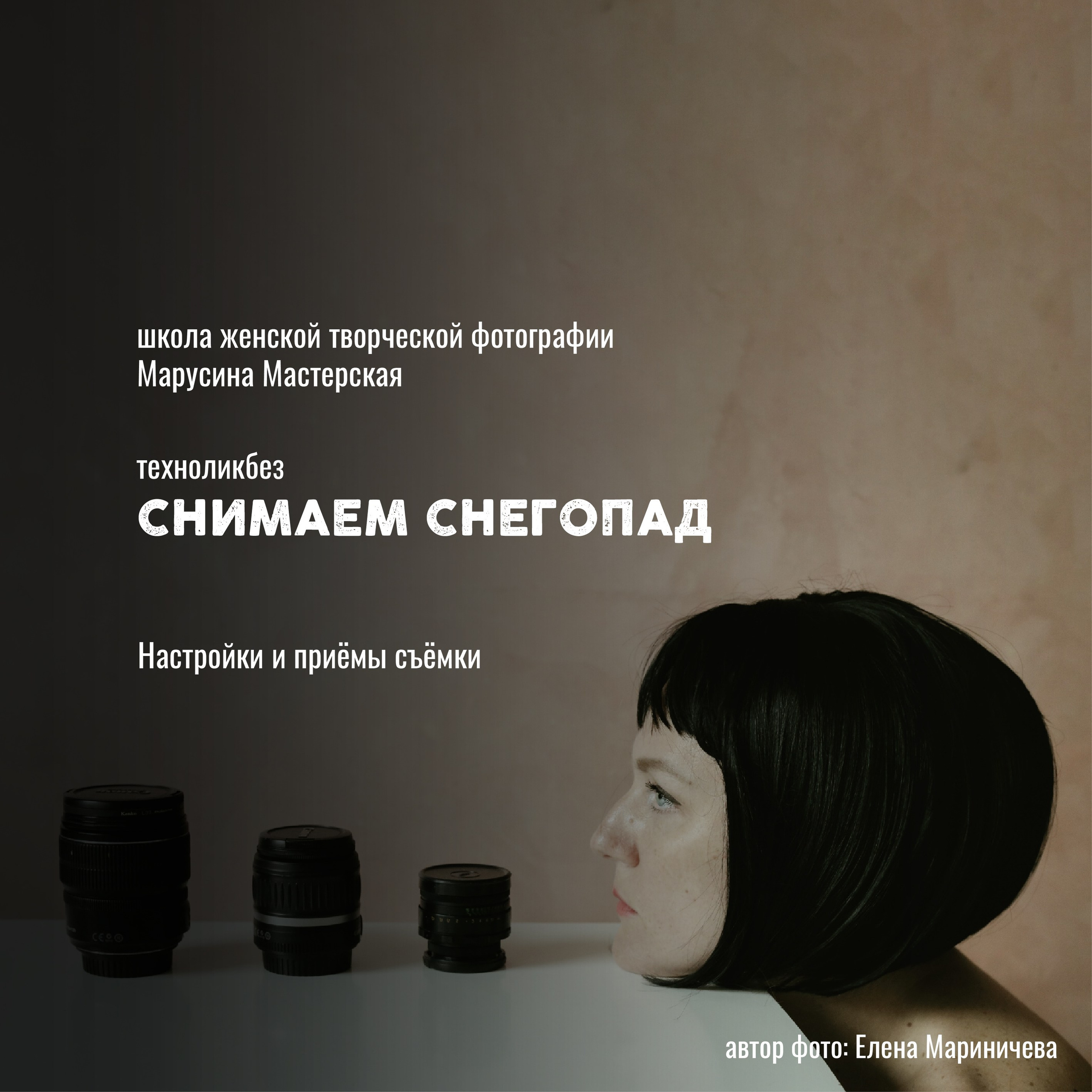 Техноликбез по фотографии: свет, техника, съёмка и творческие приёмы