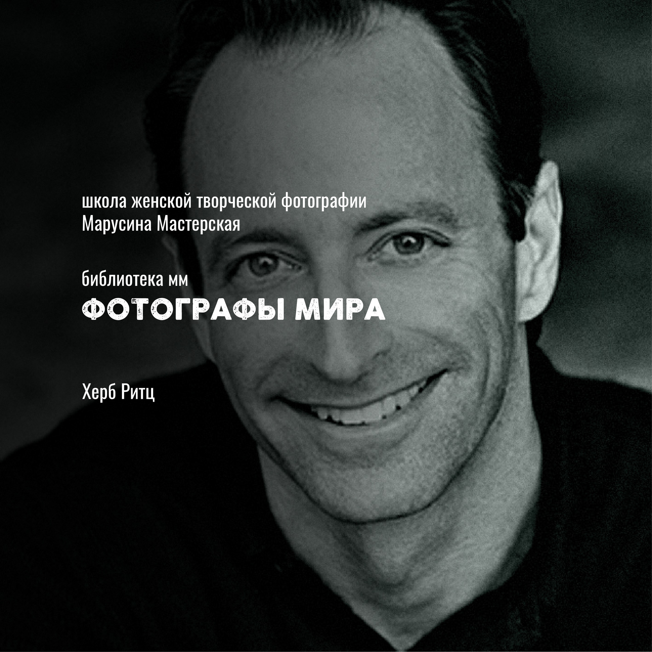 Известные фотографы мира — стили, истории и ключевые работы